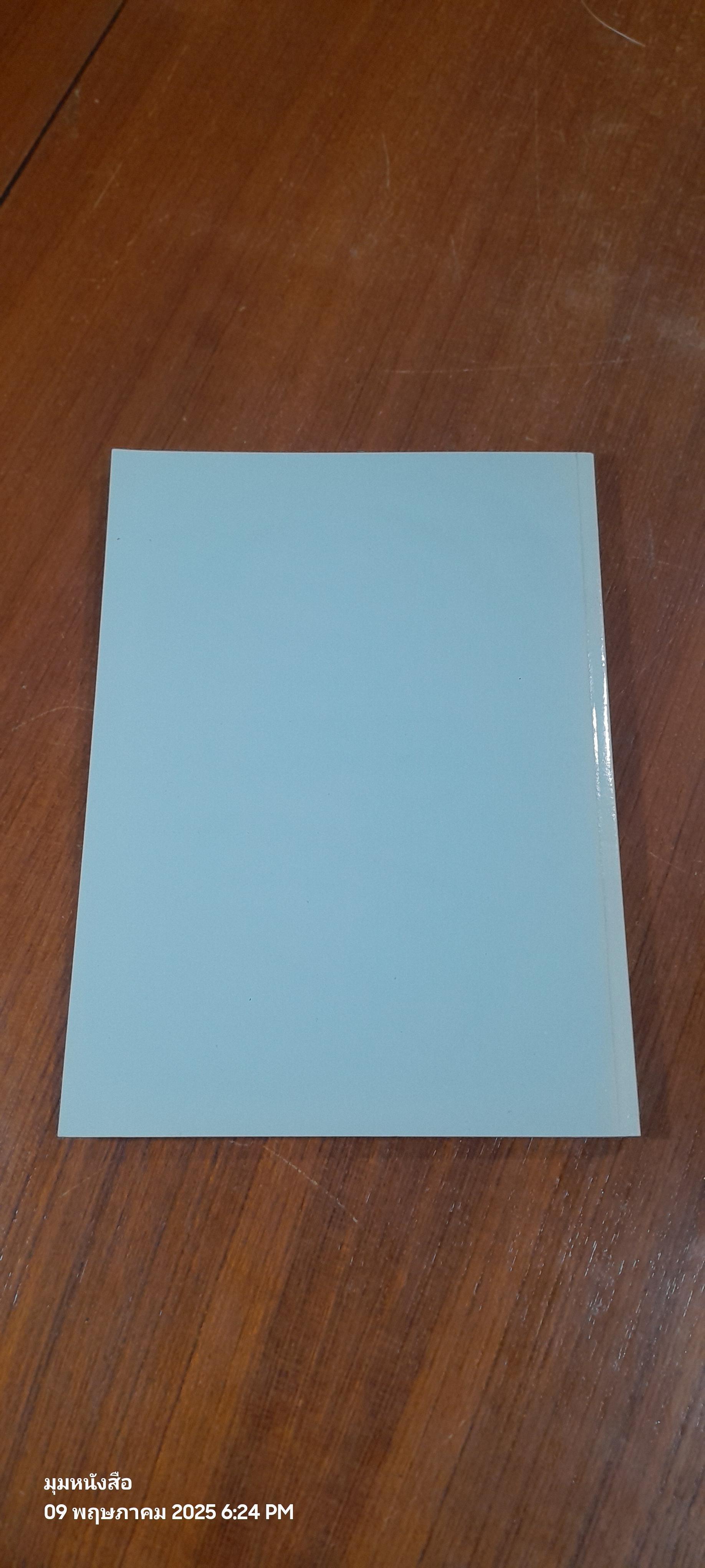 อนุสรณ์ในงานพระราชทานเพลิงศพ นายเสริญ มุ่งการดี