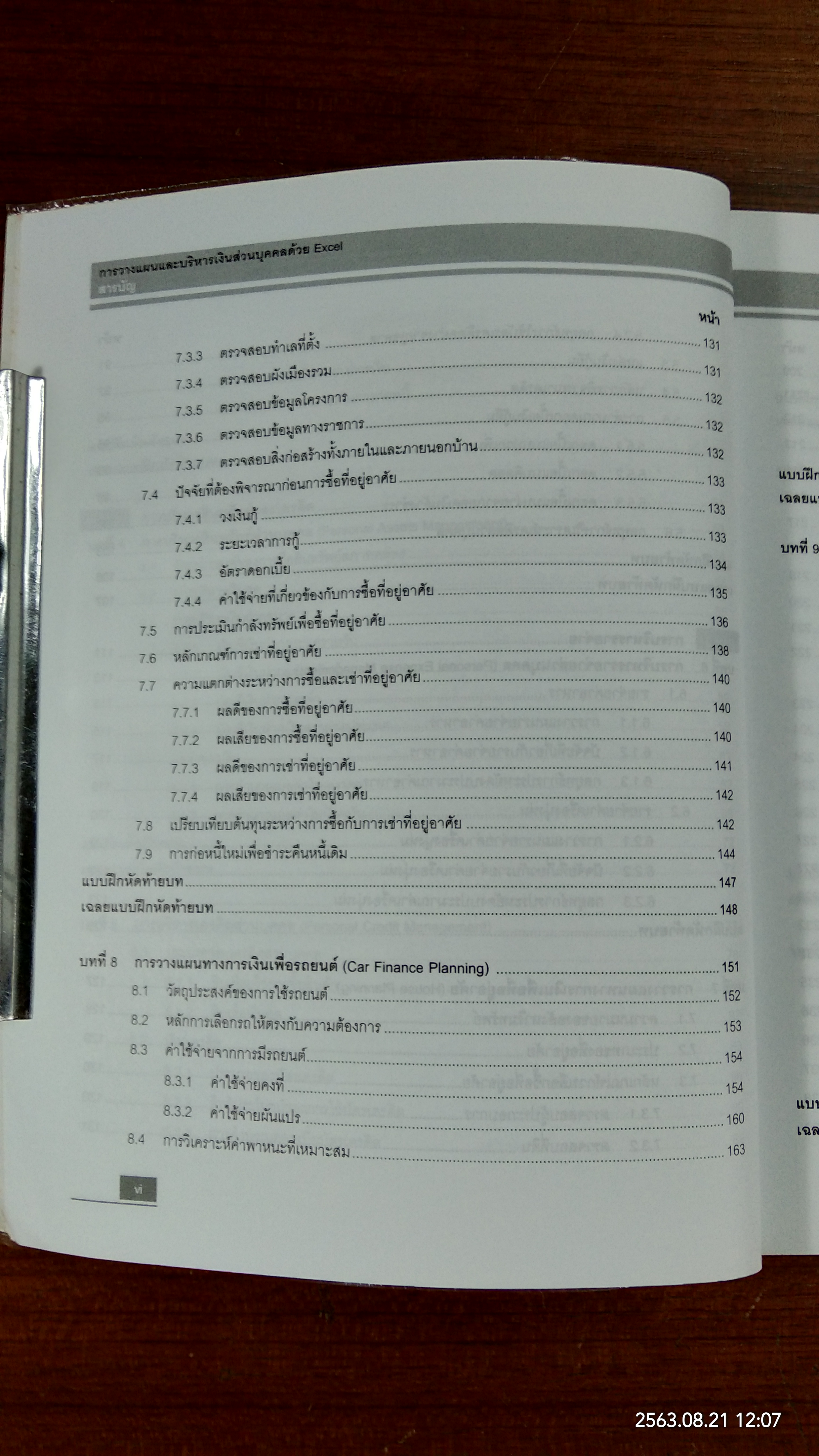 การวางแผนและบริหารเงินส่วนบุคคล ด้วย Excel ครอบคลุมทุกเวอร์ชัน / พายัพ ขาวเหลือง
