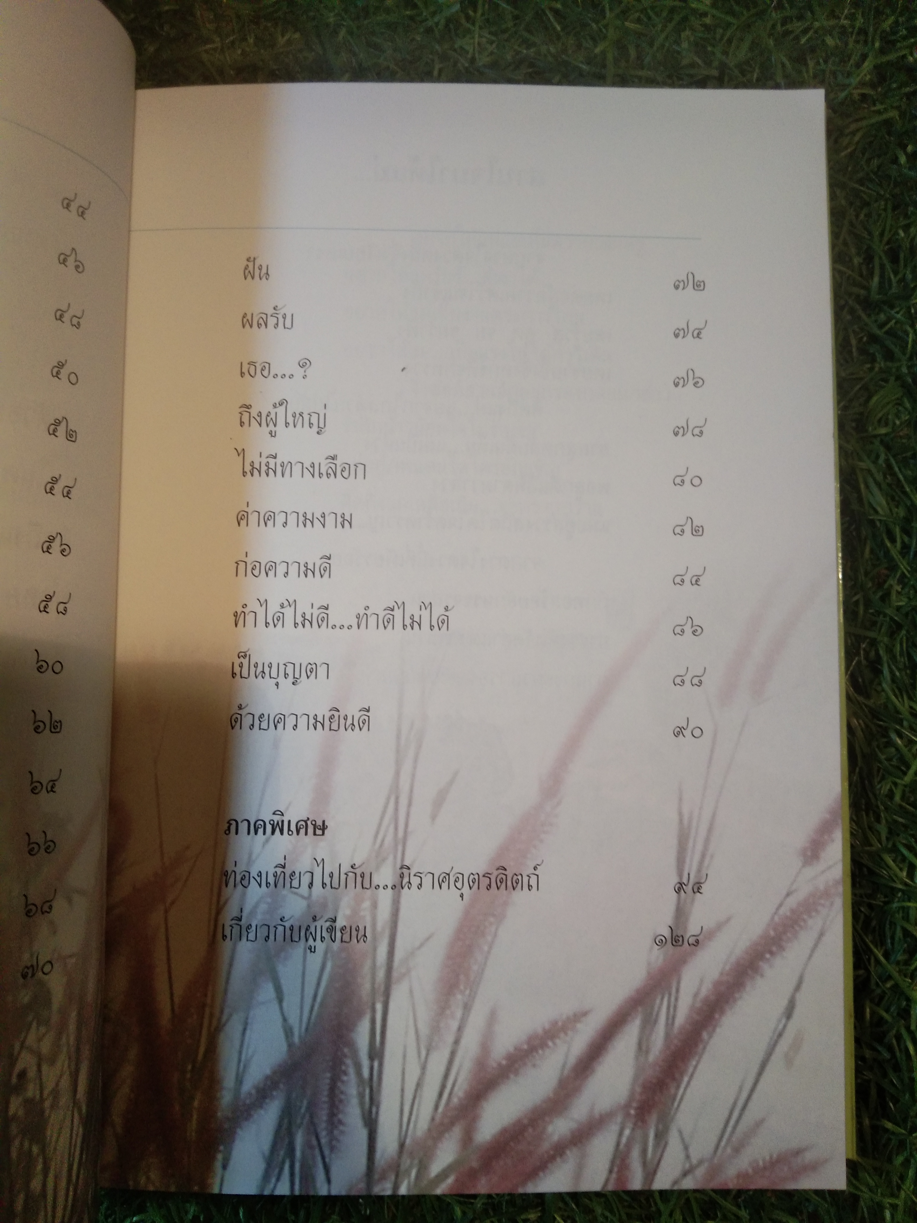 สานใจ... ...มาให้เเม่ / อ้อมจิต ชนสุภาพ