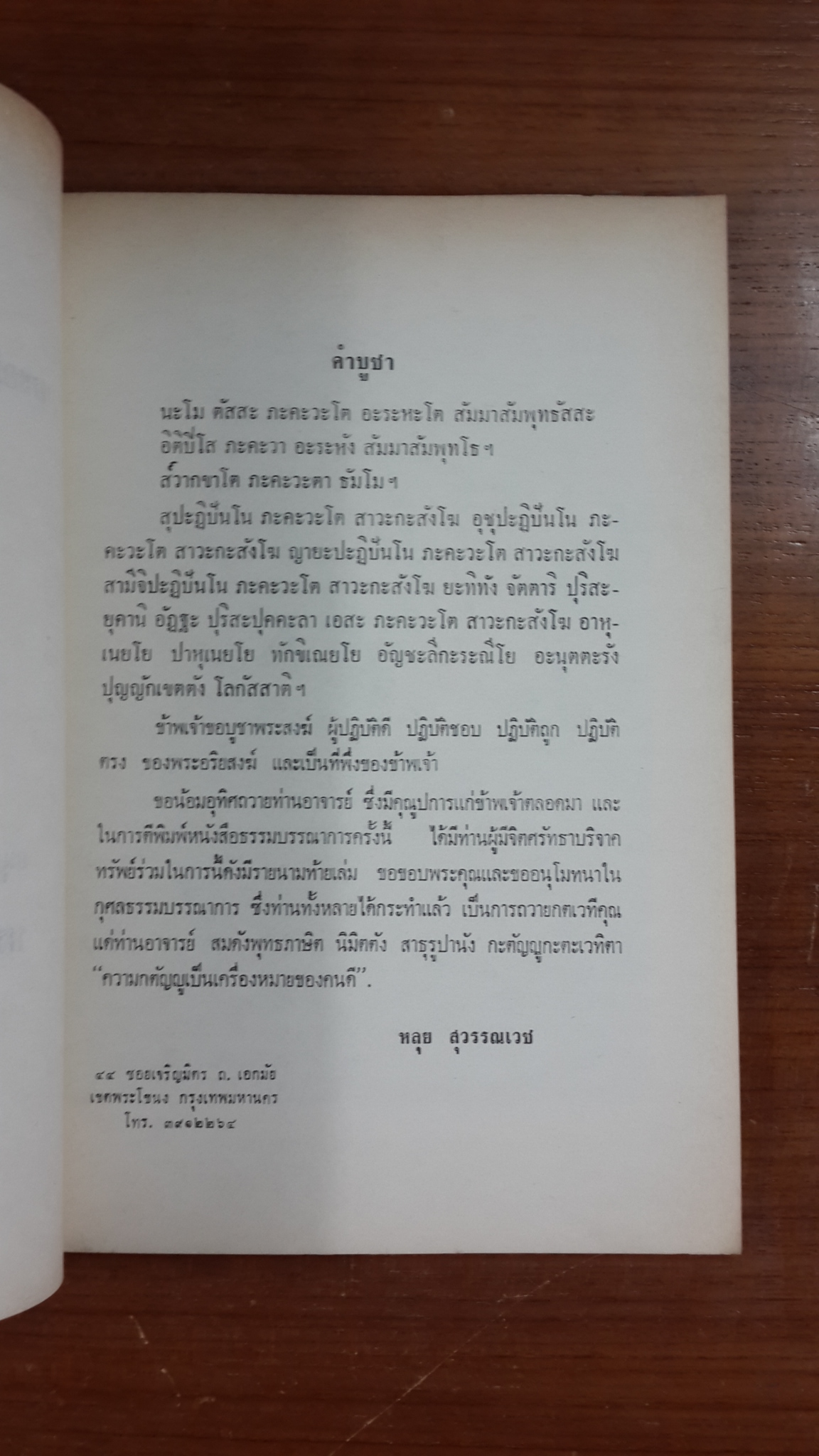 พระอภิธรรมสังคิณีมาติกาบรรยาย : อนุสรณ์ในงานพระราชทานเพลิงศพ พระอาจารย์ ฝั้น อาจาโร