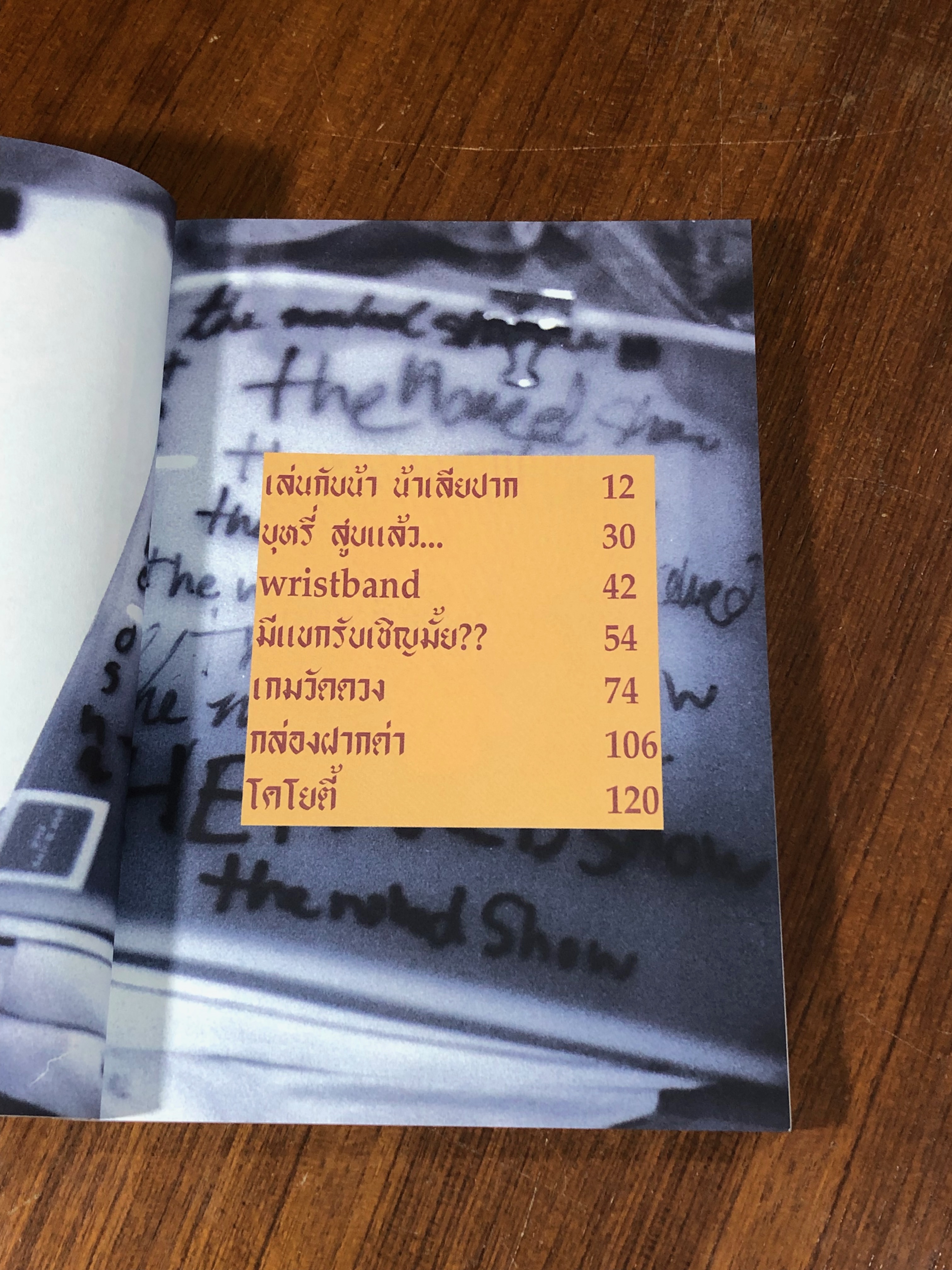 เดอะ เน็กเค็ด โชว์ 2 ตอน เล่นกับน้า น้าเลียปาก