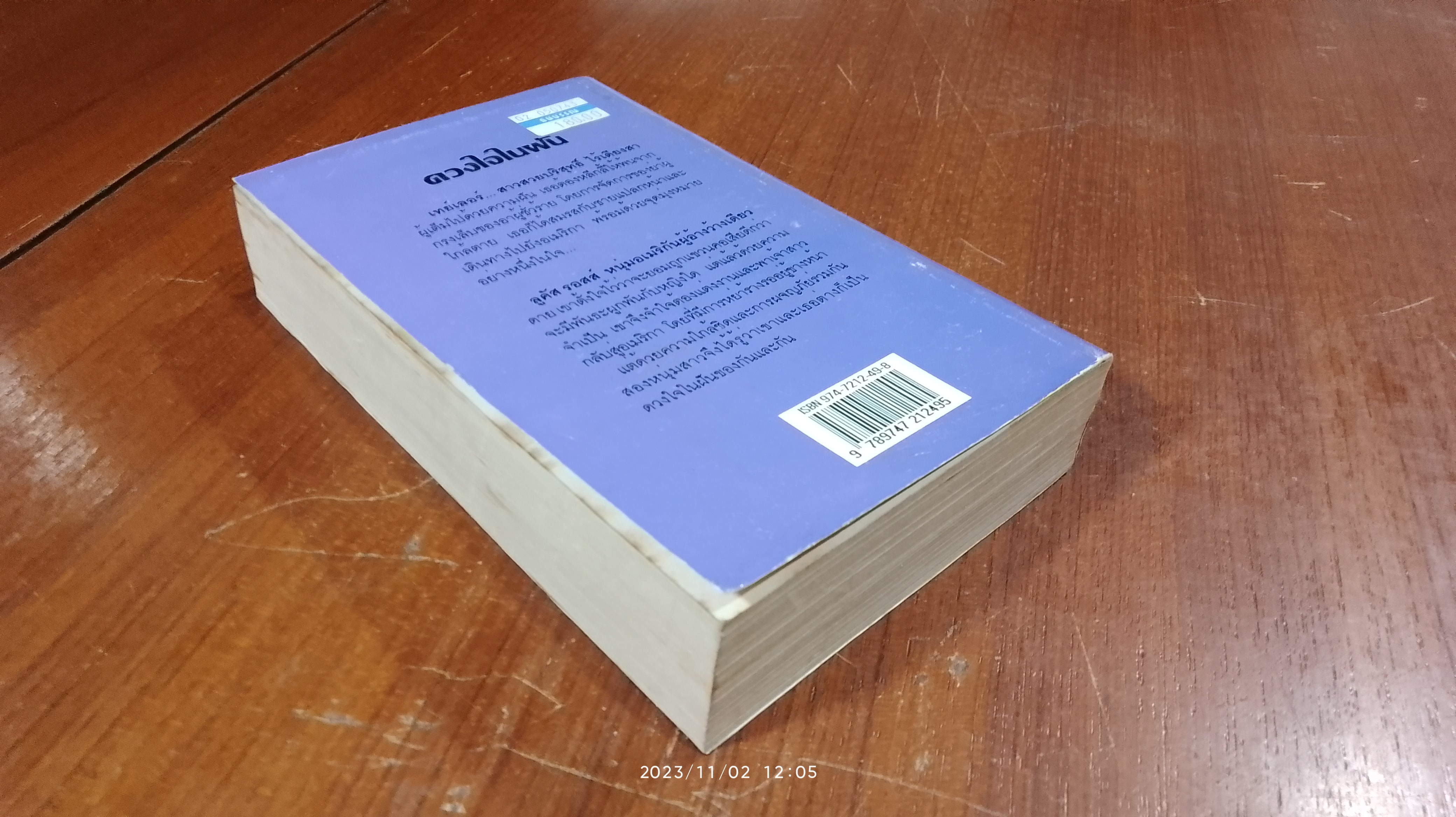 ดวงใจในฝัน / พิชญา แปล