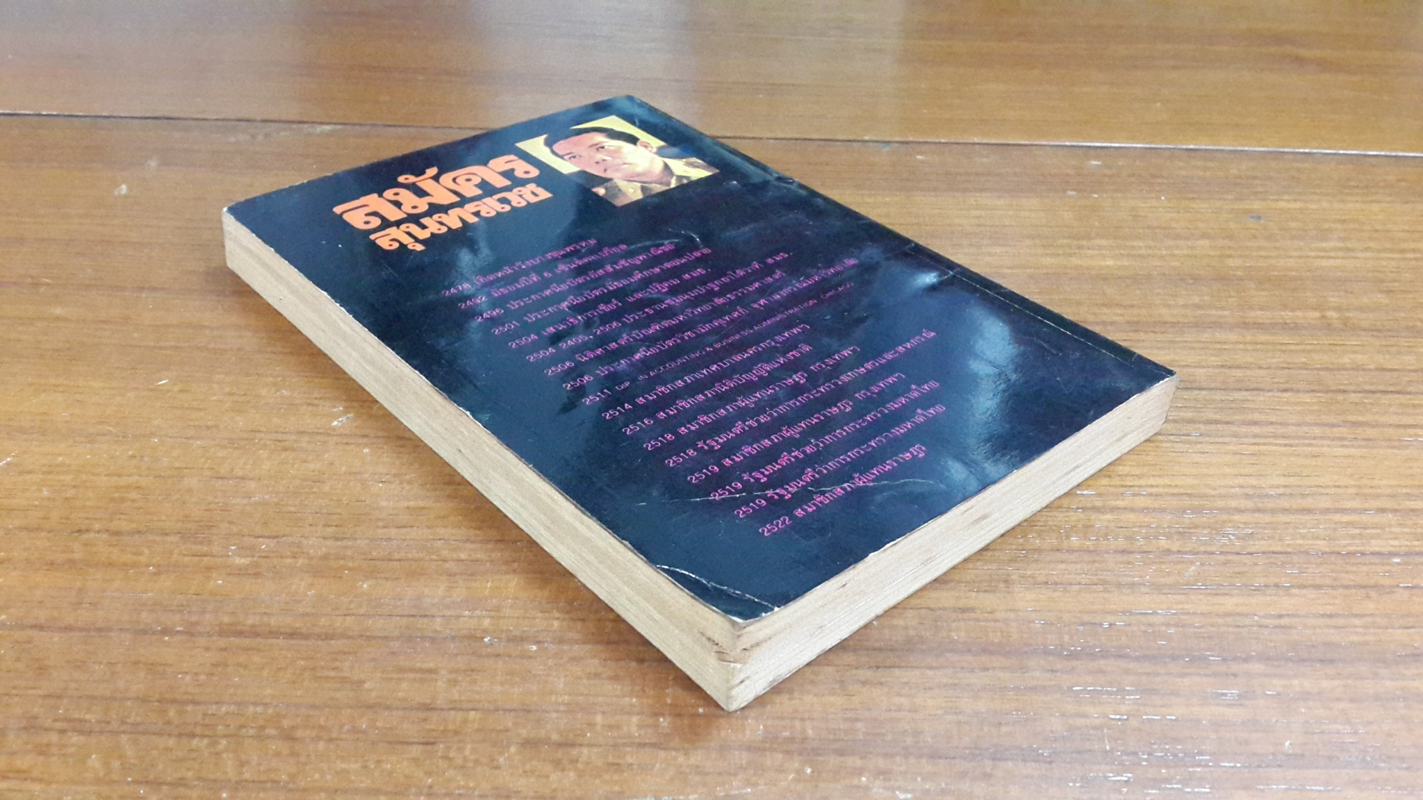 สมัคร สุนทรเวช พูด