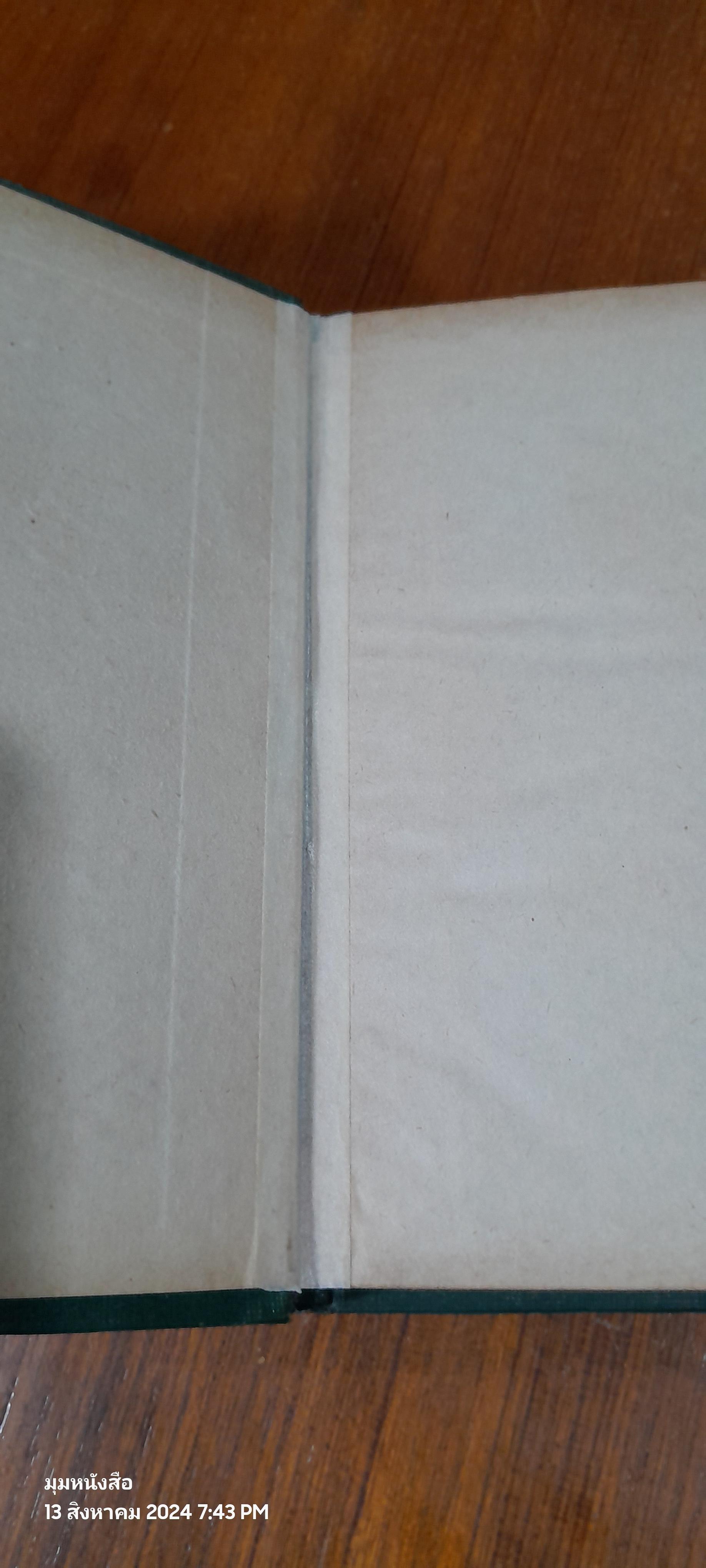 ทวนวีรบุรุษ (4เล่มจบ) / ว.ณเมืองลุง (ชำรุดมีซ่อมแซม เล่ม 2,4)