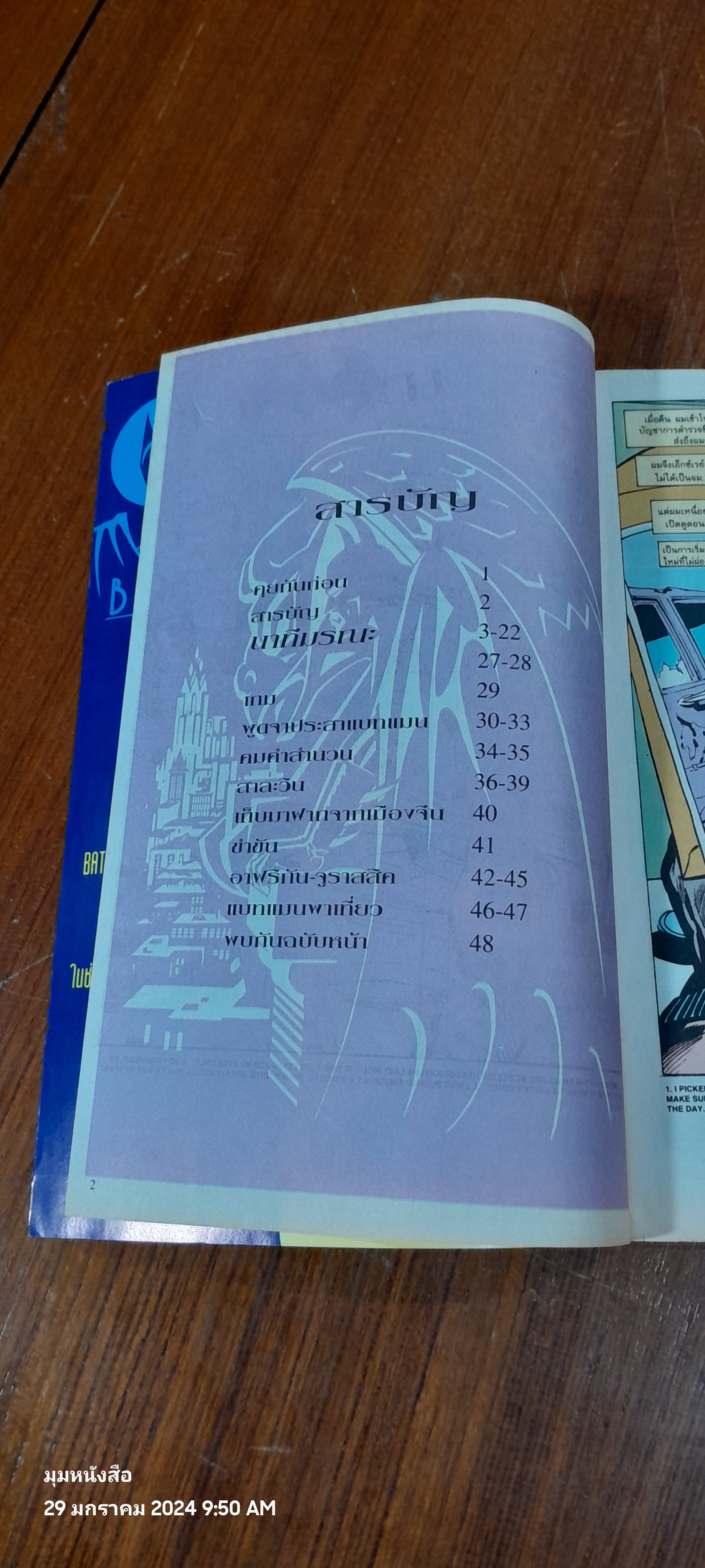 BATMAN ฉบับ 46 : เนชั่นคอมิคส์