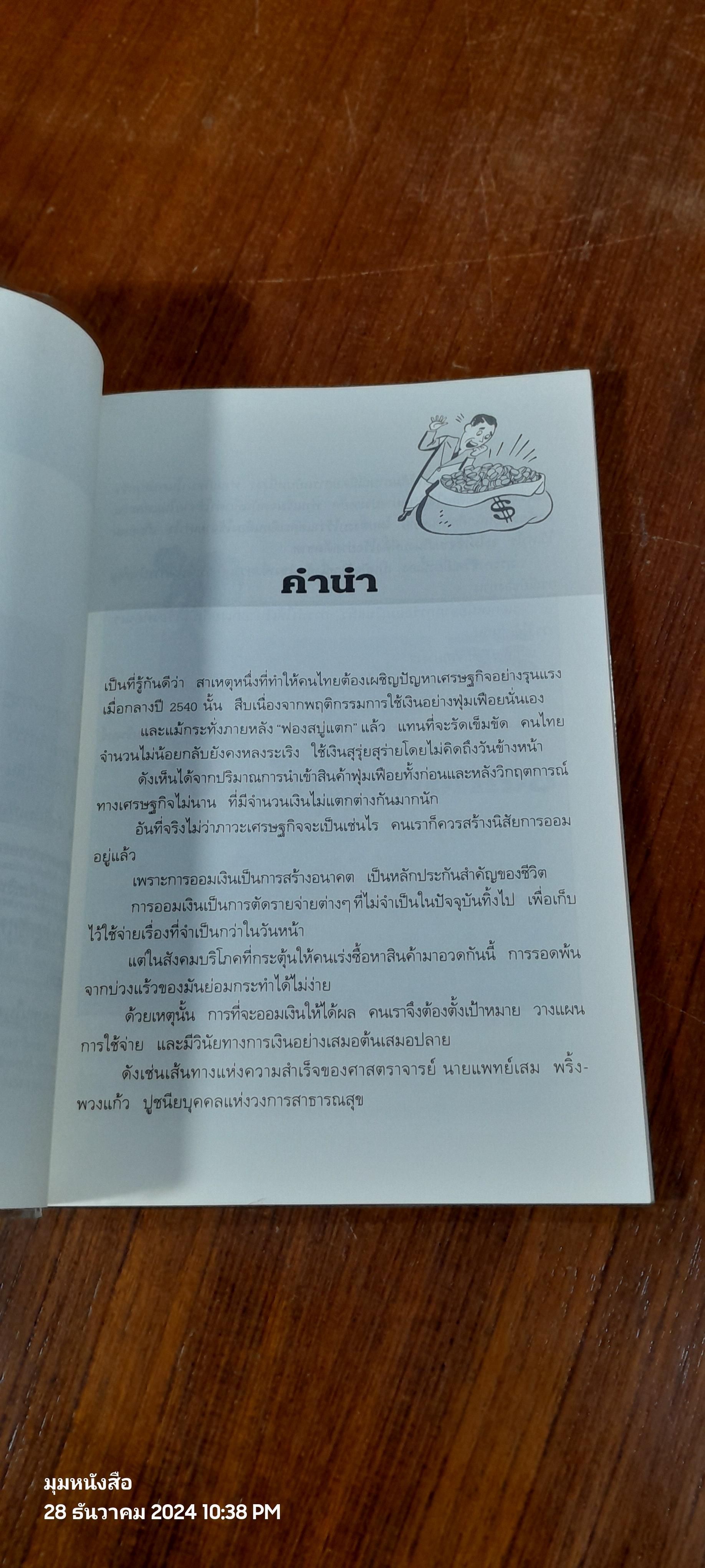 7 วิธี ใช้จ่ายให้เงินงอกเงย / มาลา คลรักชัย
