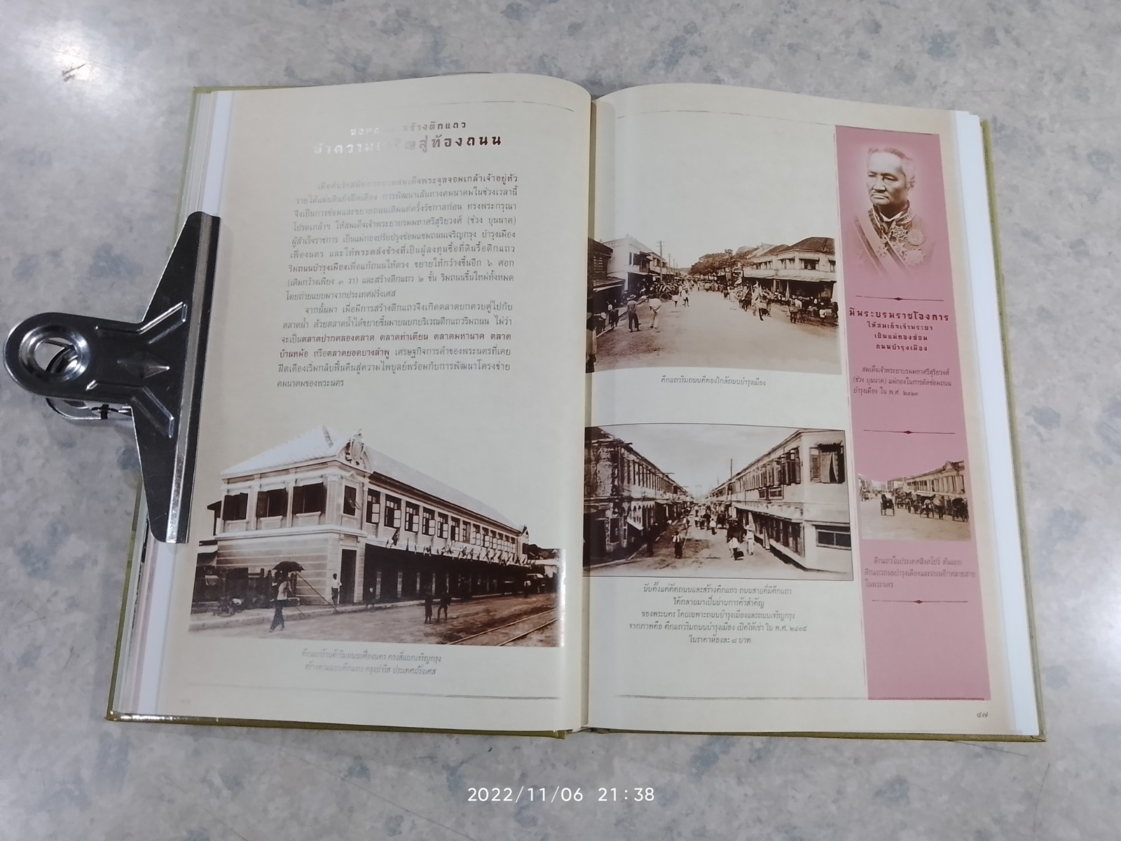 ปวงประชาสุขศานต์ พระปรีชาชาญนำวิถี