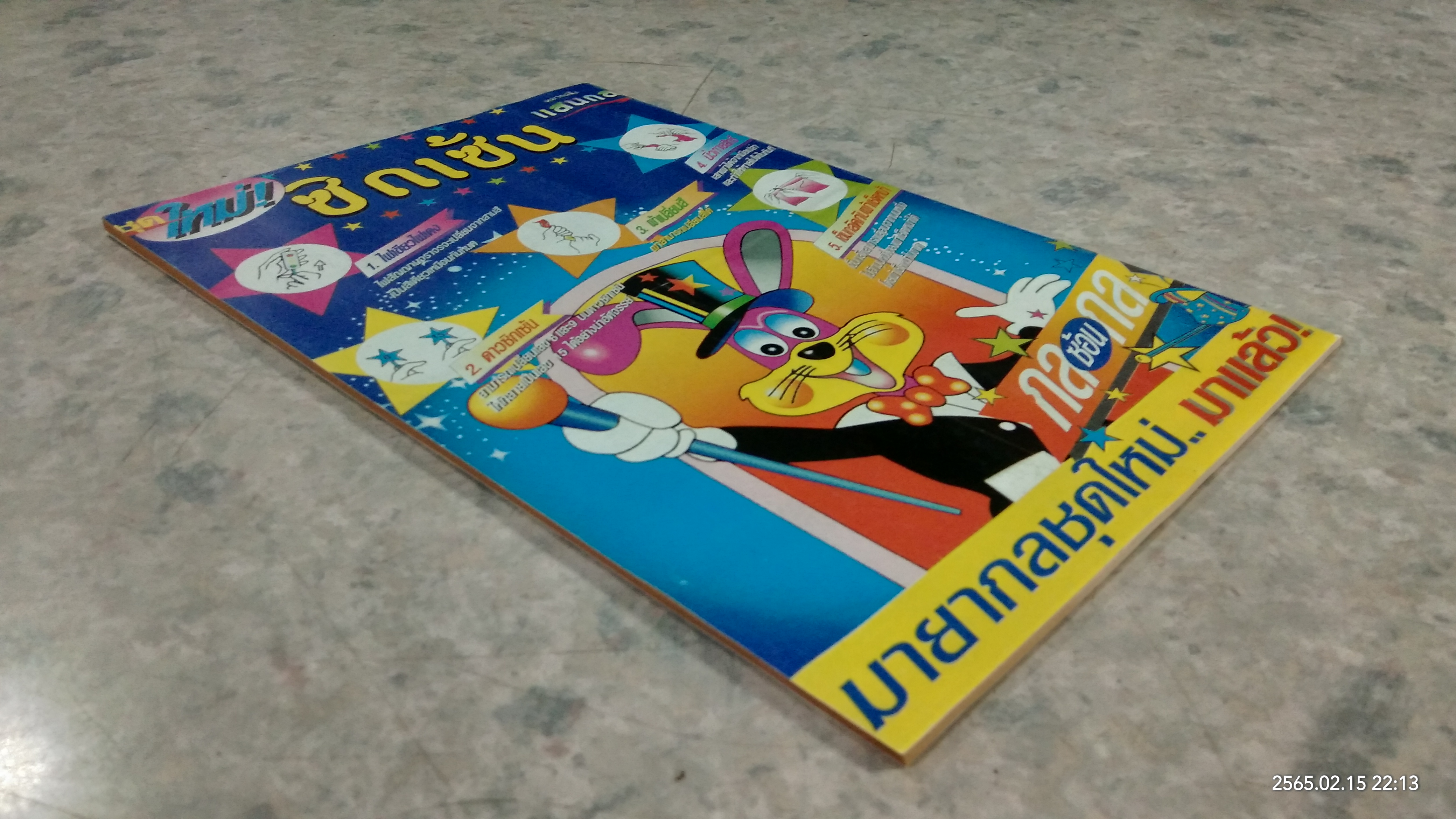 BATMAM ฉบับที่ 51 : เนชั่นคอมิคส์