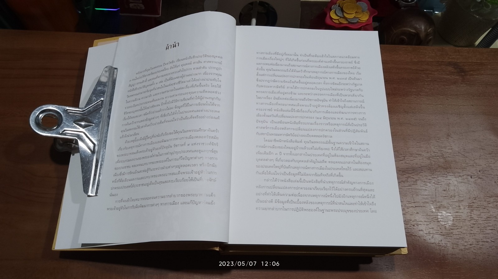 เอกกษัตริย์ใต้รัฐธรรมนูญ / วิมลพรรณ ปีตธวัชชัย