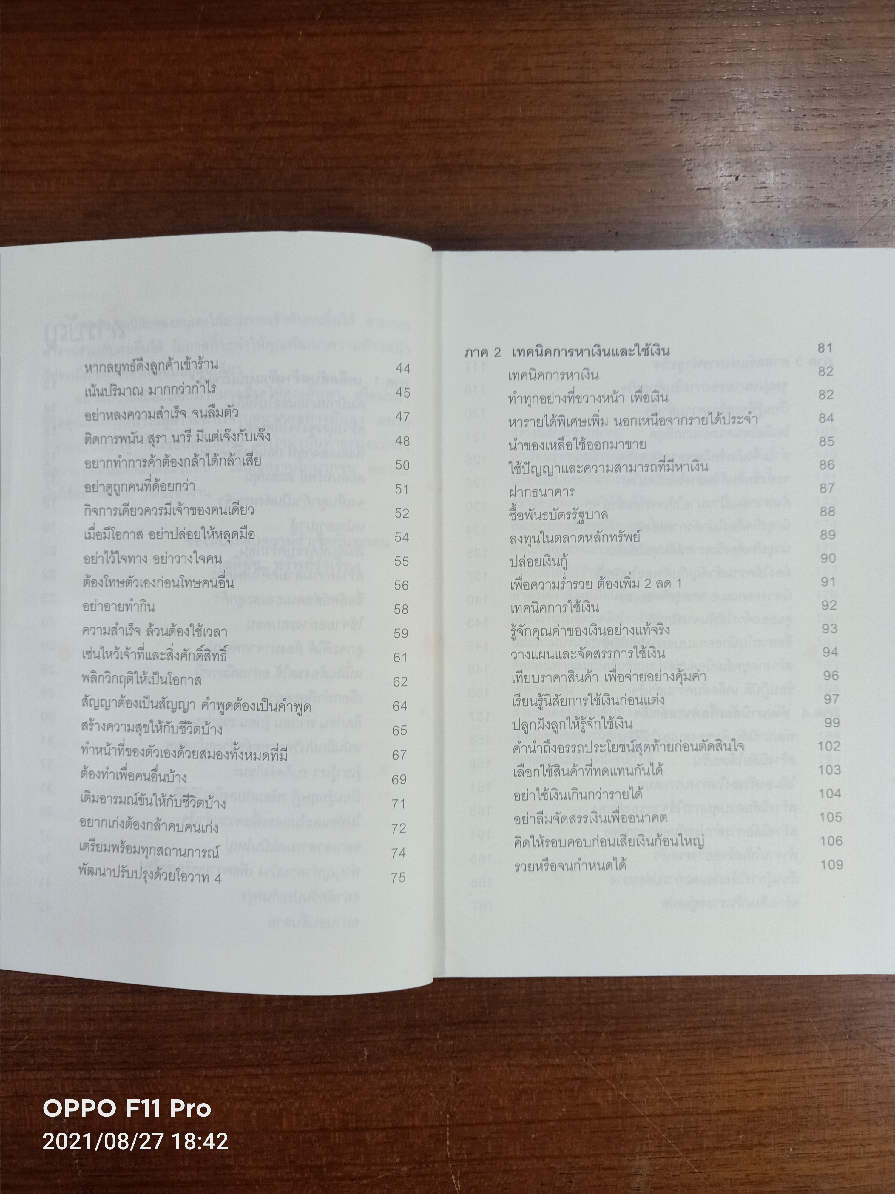 เคล็ดลับ รวยเร็ว เป็นเถ่าแก่แบบมีกึ๋น / กิตติรัช ทรัพย์รุ่งเรือง