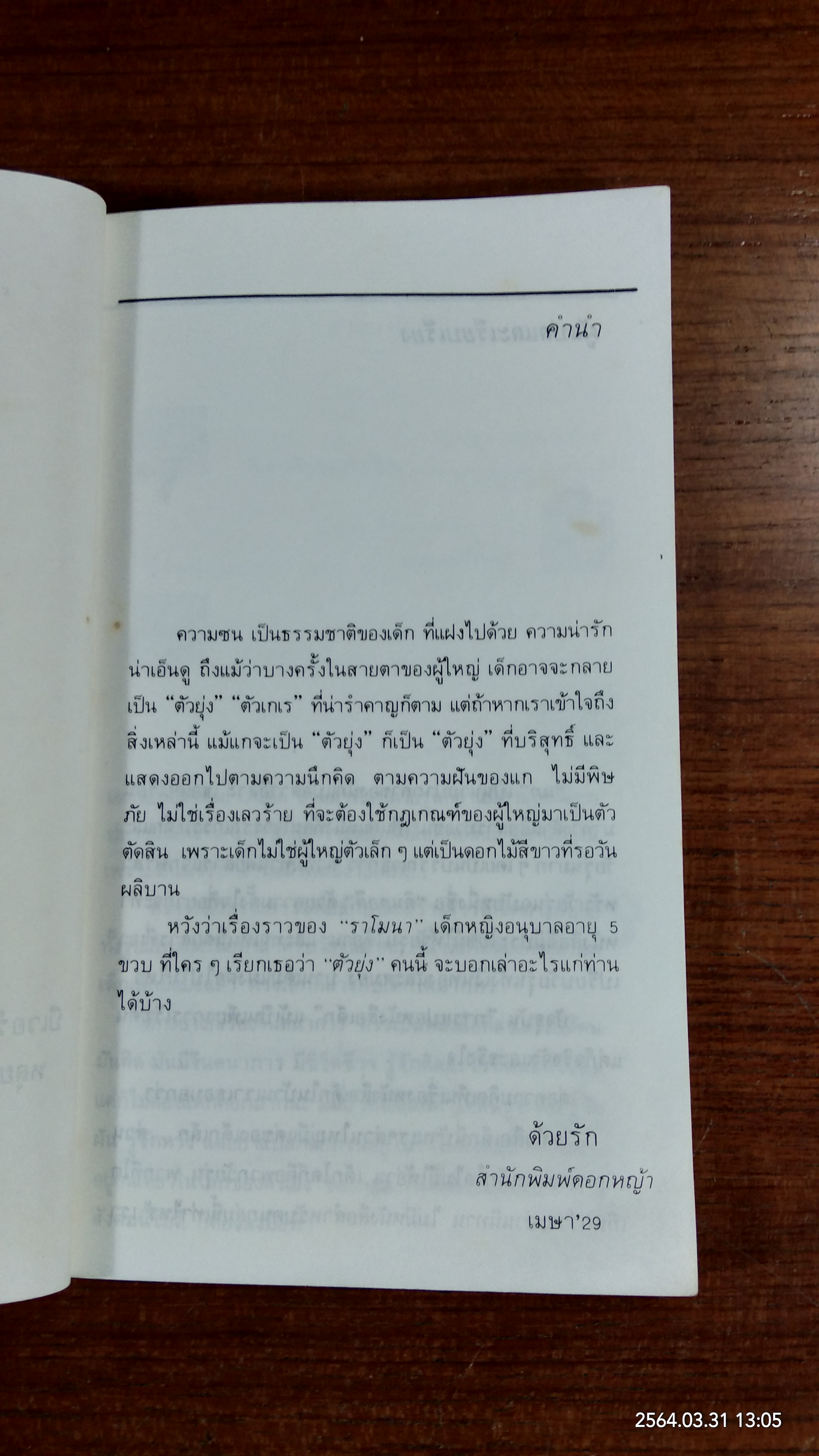 ราโมนา...จอมยุ่ง / บีเวอร์ลี เคลียรี