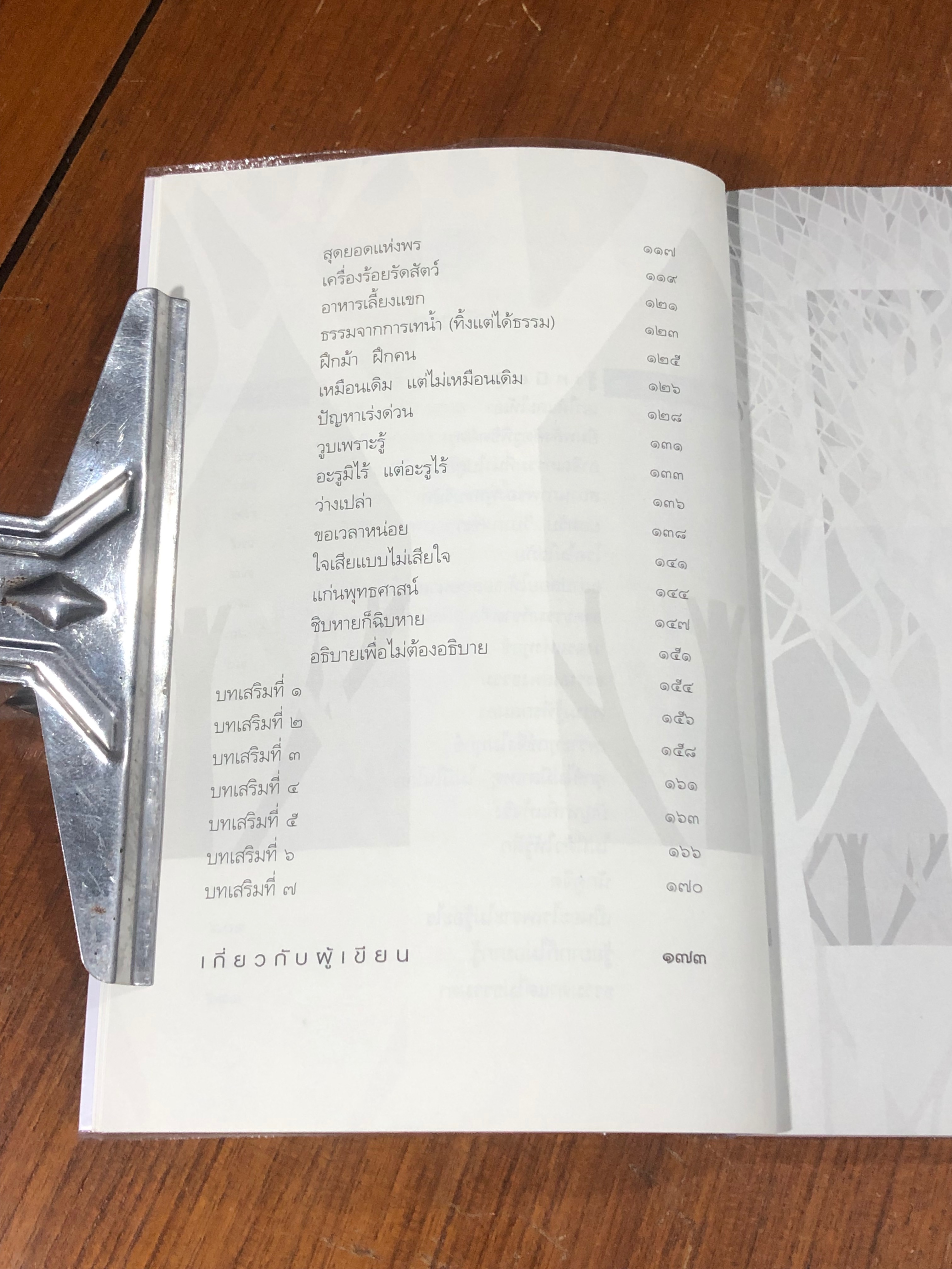 จิตดวงสุดท้าย / พ.นวลจันทร์