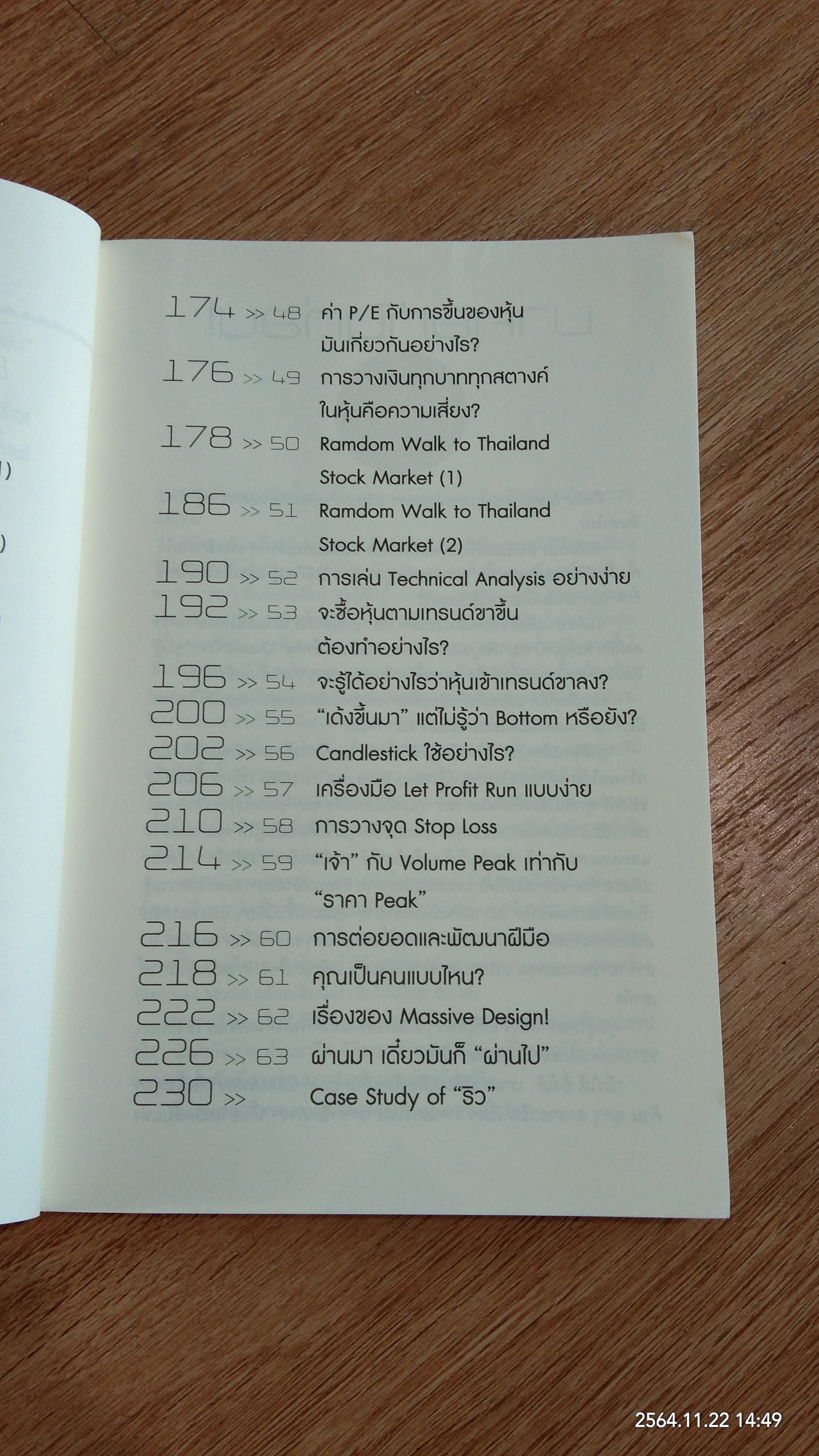 คลินิกหุ้นมือใหม่ / ภาววิทย์ กลิ่นประทุม