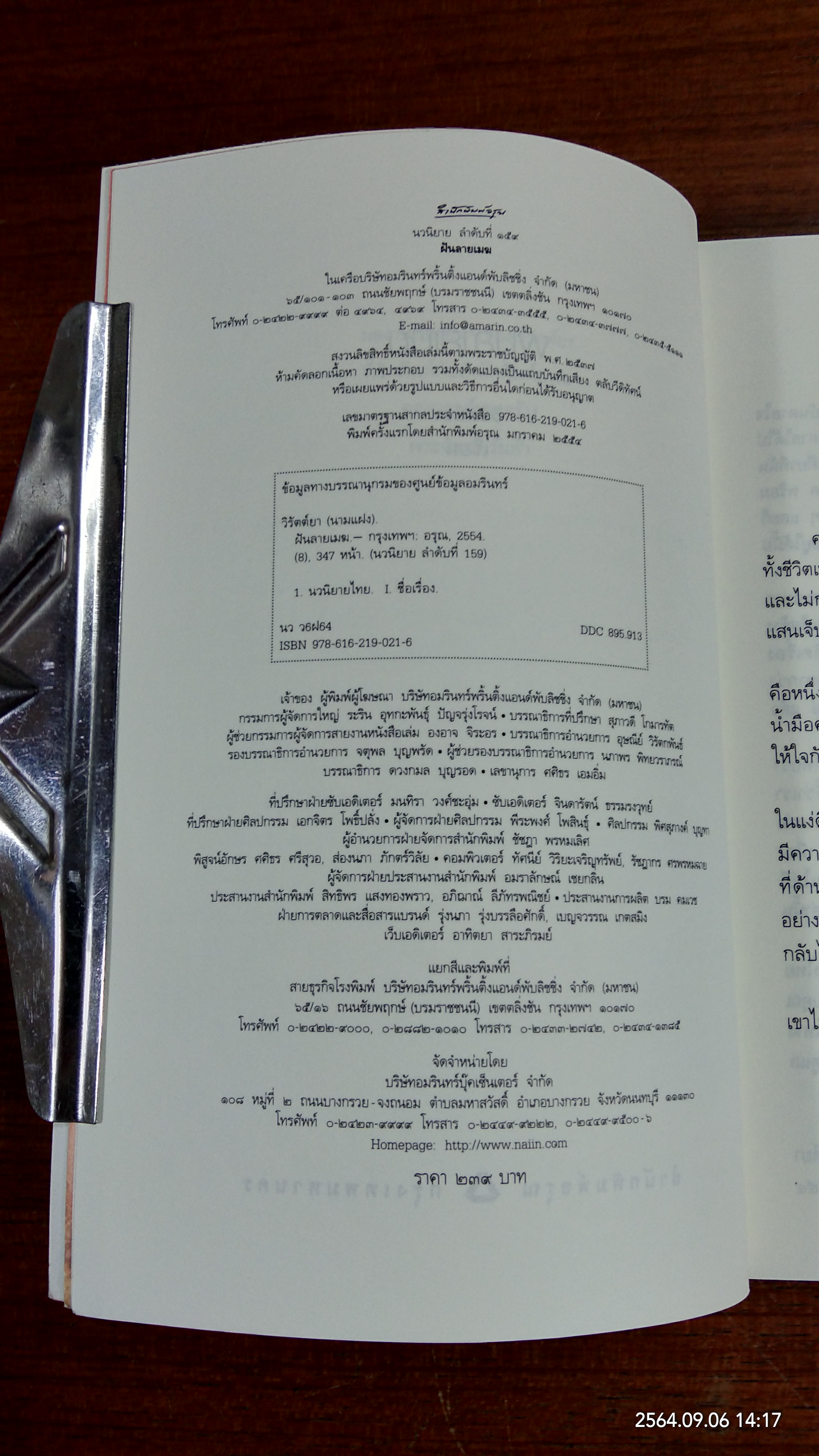 ฝันลายเมฆ / วิรัตต์ยา