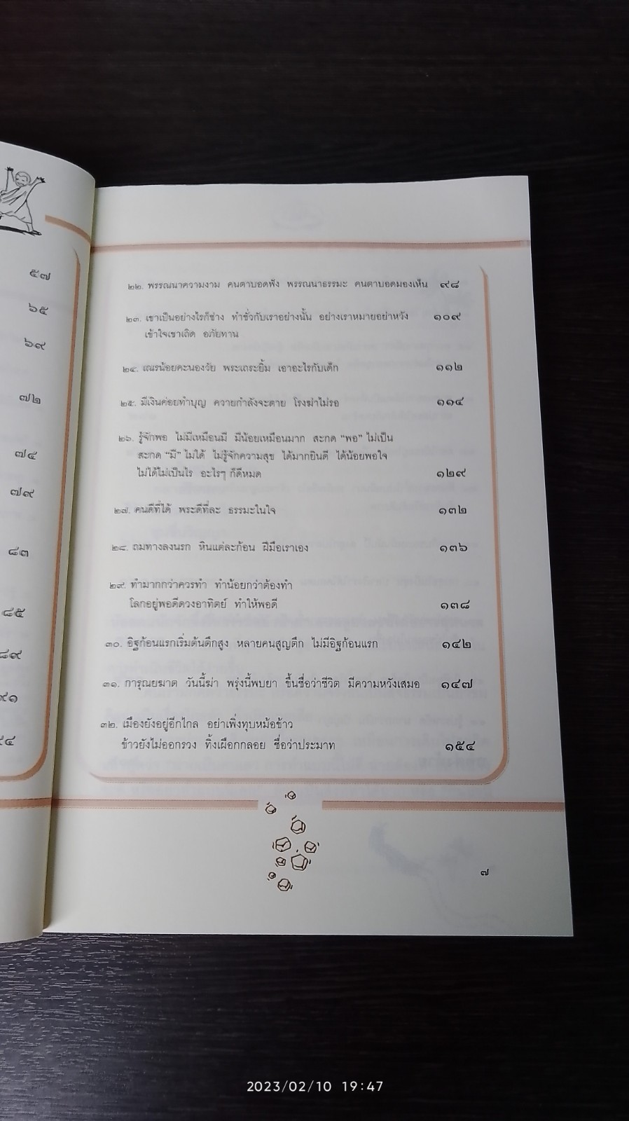 เธอเก็บขยะเหม็นนับปี ส่งลูกไปสวนดอกไม้ / ฮ.นิกฮูกี้