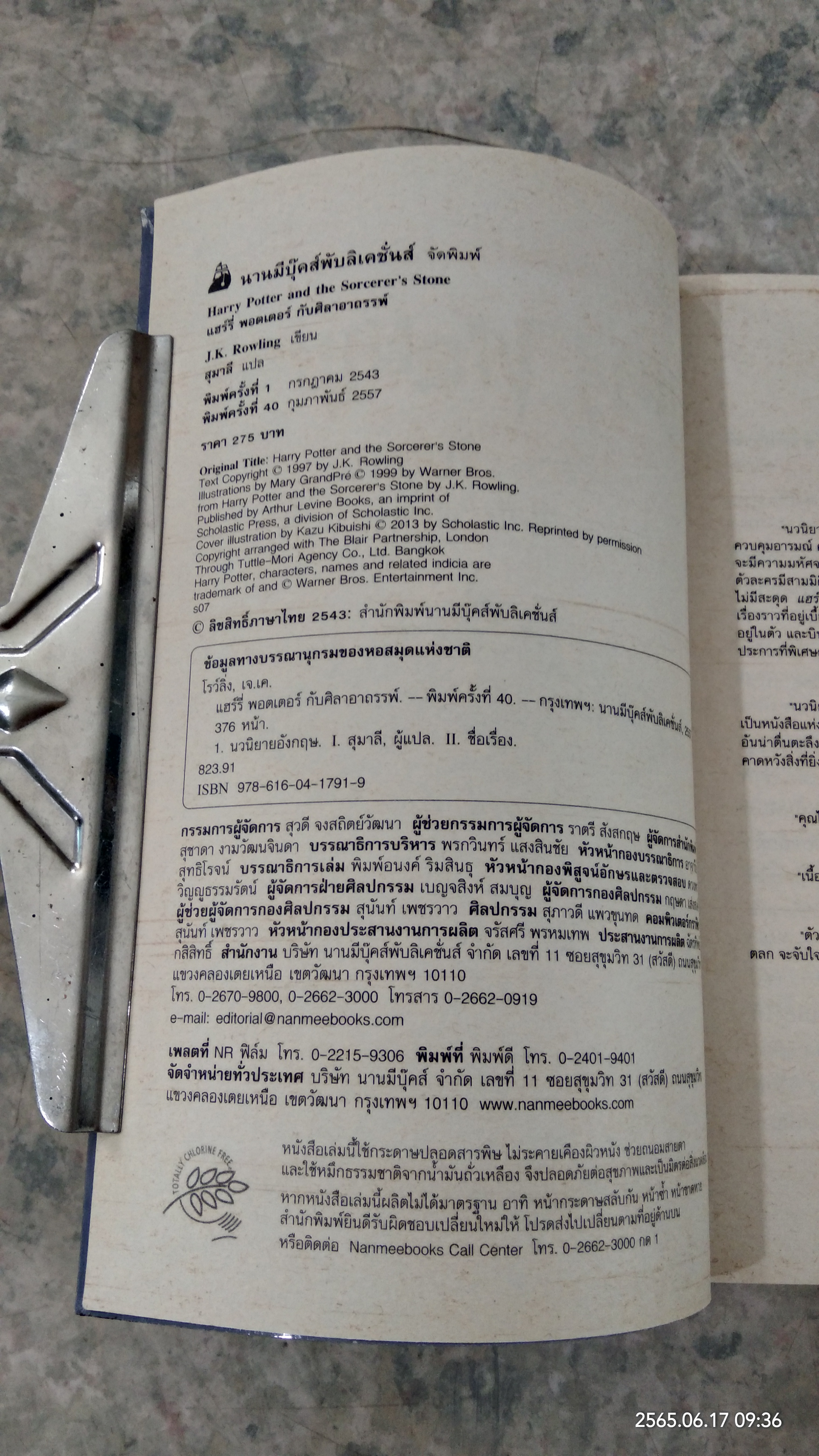 แฮร์รี่ พอตเตอร์ กับ ศิลาอาถรรพ์ / สุมาลี แปล