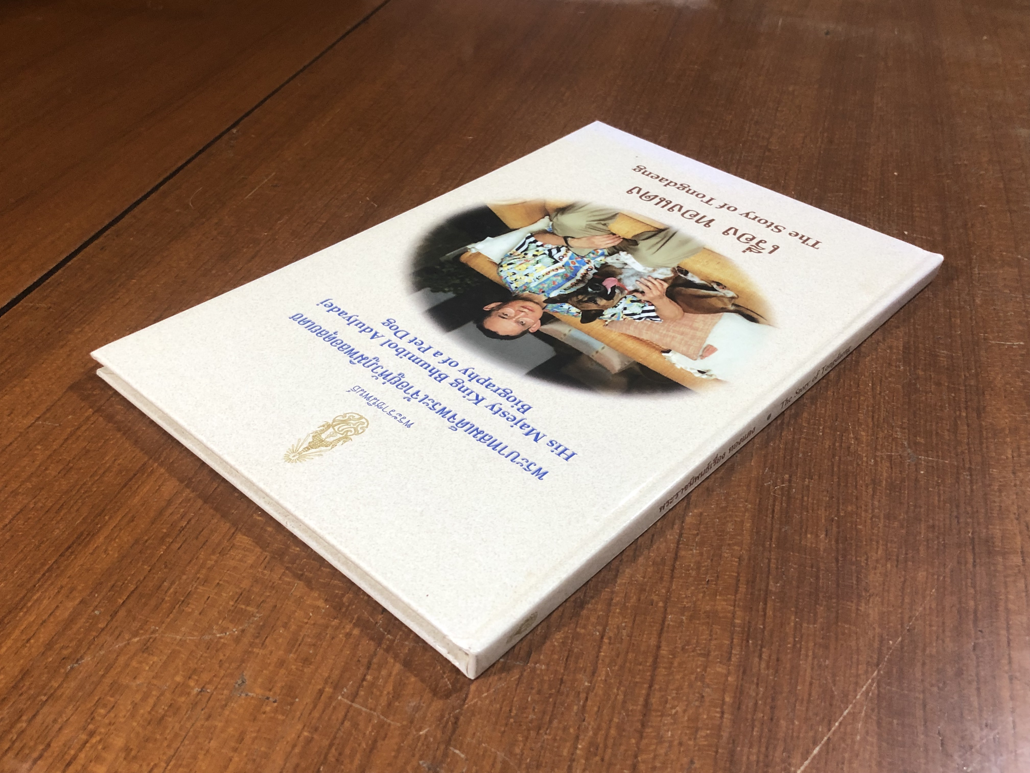พระราชนิพนธ์ พระบาทสมเด็จพระเจ้าอยู่หัวภูมิพลอดุลยเดช เรื่อง ทองแดง (ปกแข็ง)