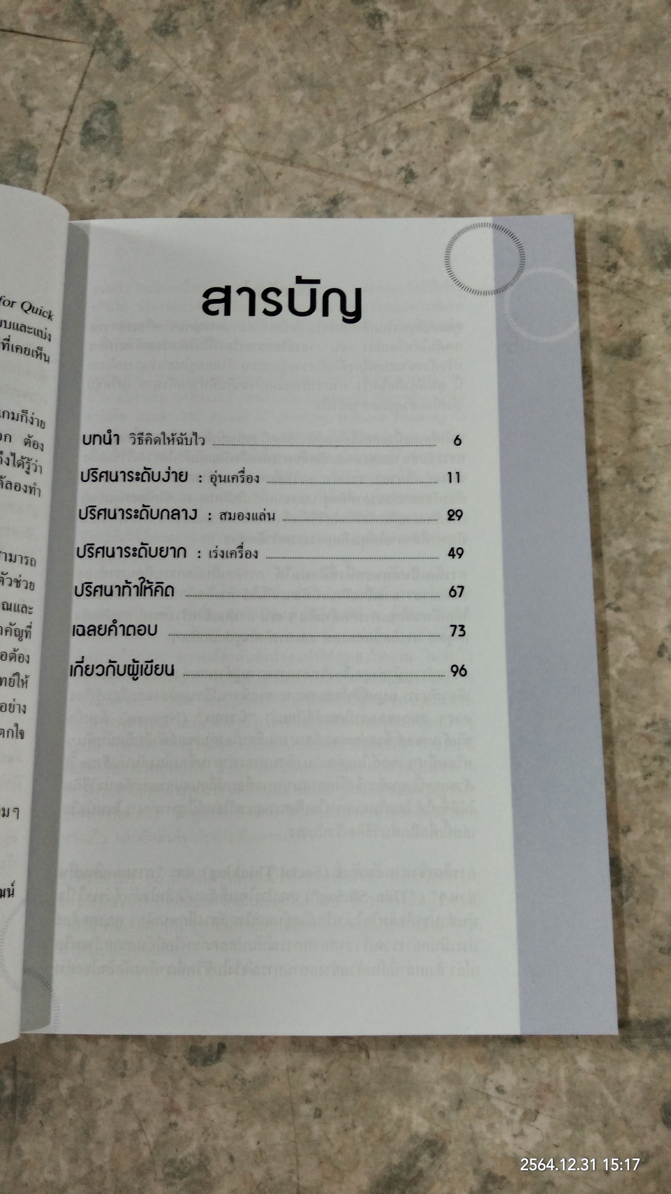 50 ปริศนาท้าคิดให้ฉับไว / Charles Phillips
