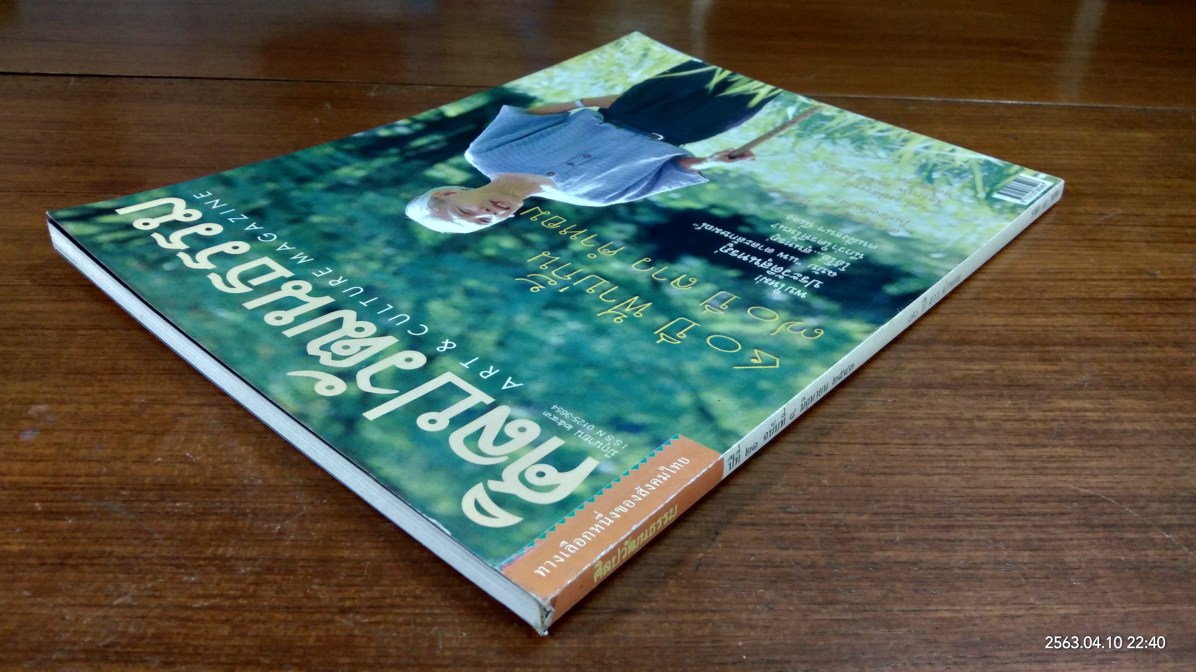 ศิลปวัฒนธรรม ปีที่ 21 ฉบับที่ 8