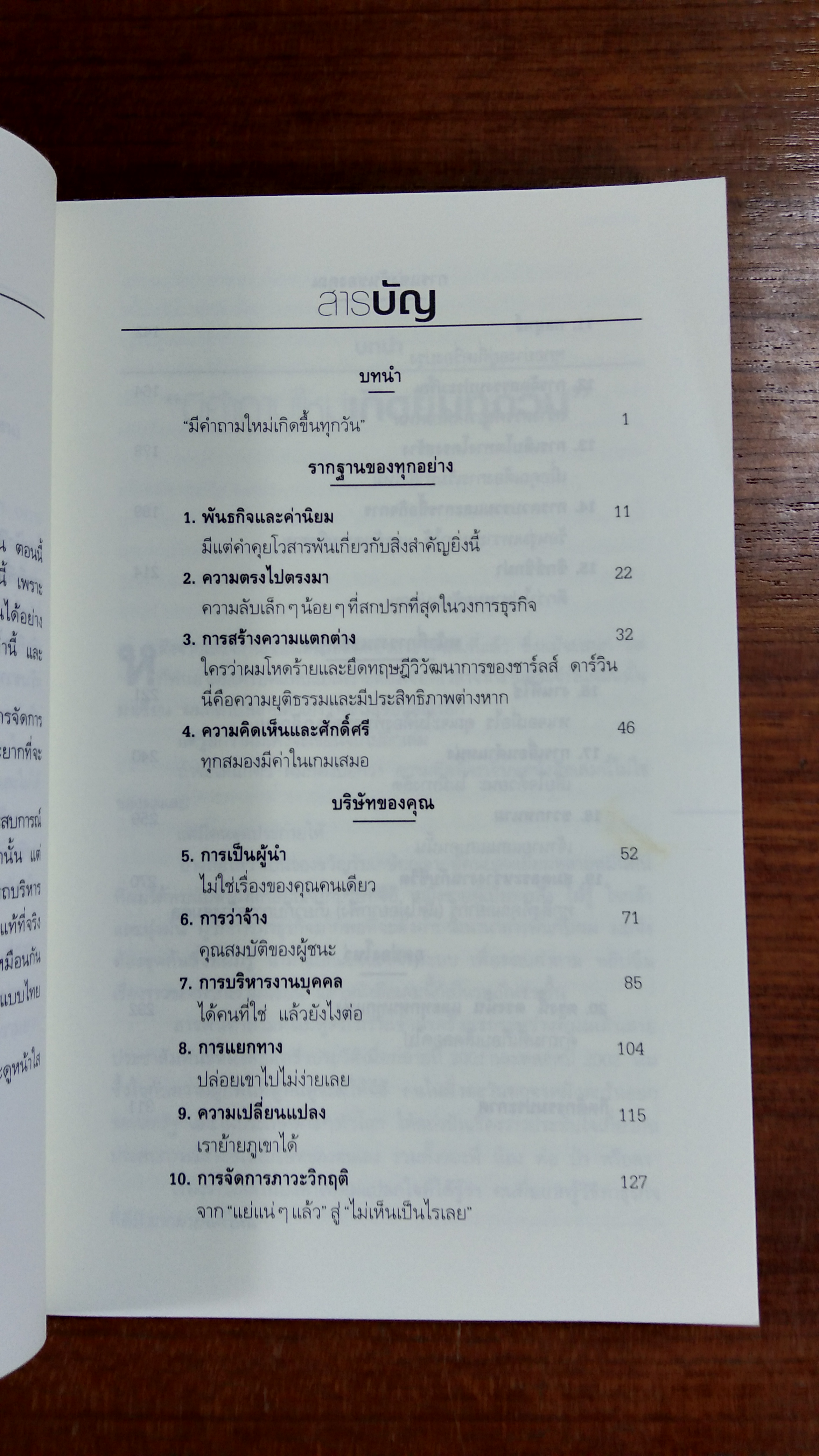 สู่ชัยชนะ / แจ๊ค เวลช์