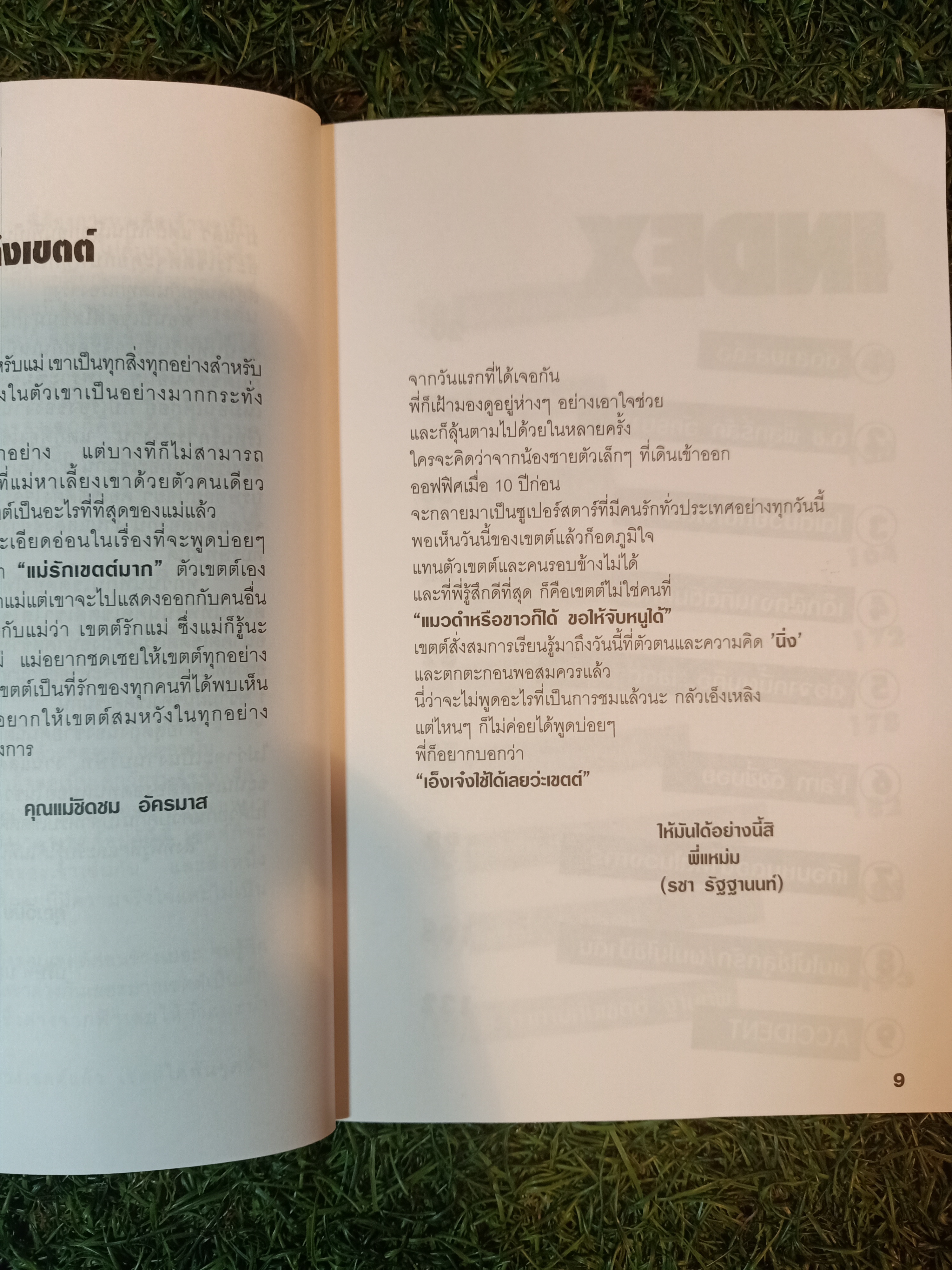 นาย(ขอบ)เขตตื / พีรดา พับลิชชิ่ง