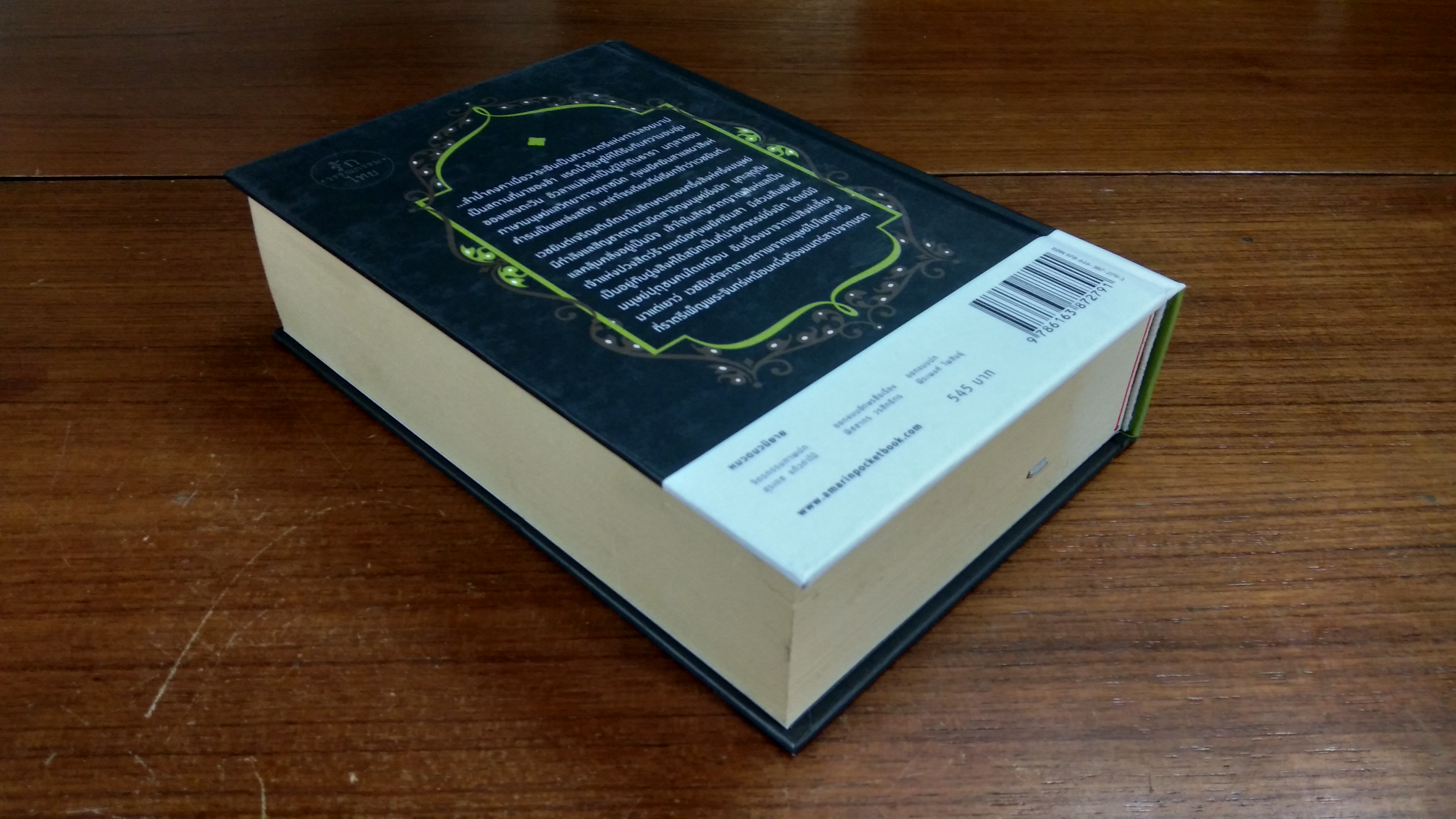 ศิวาราตรี (เล่ม ๓) / พนมเทียน