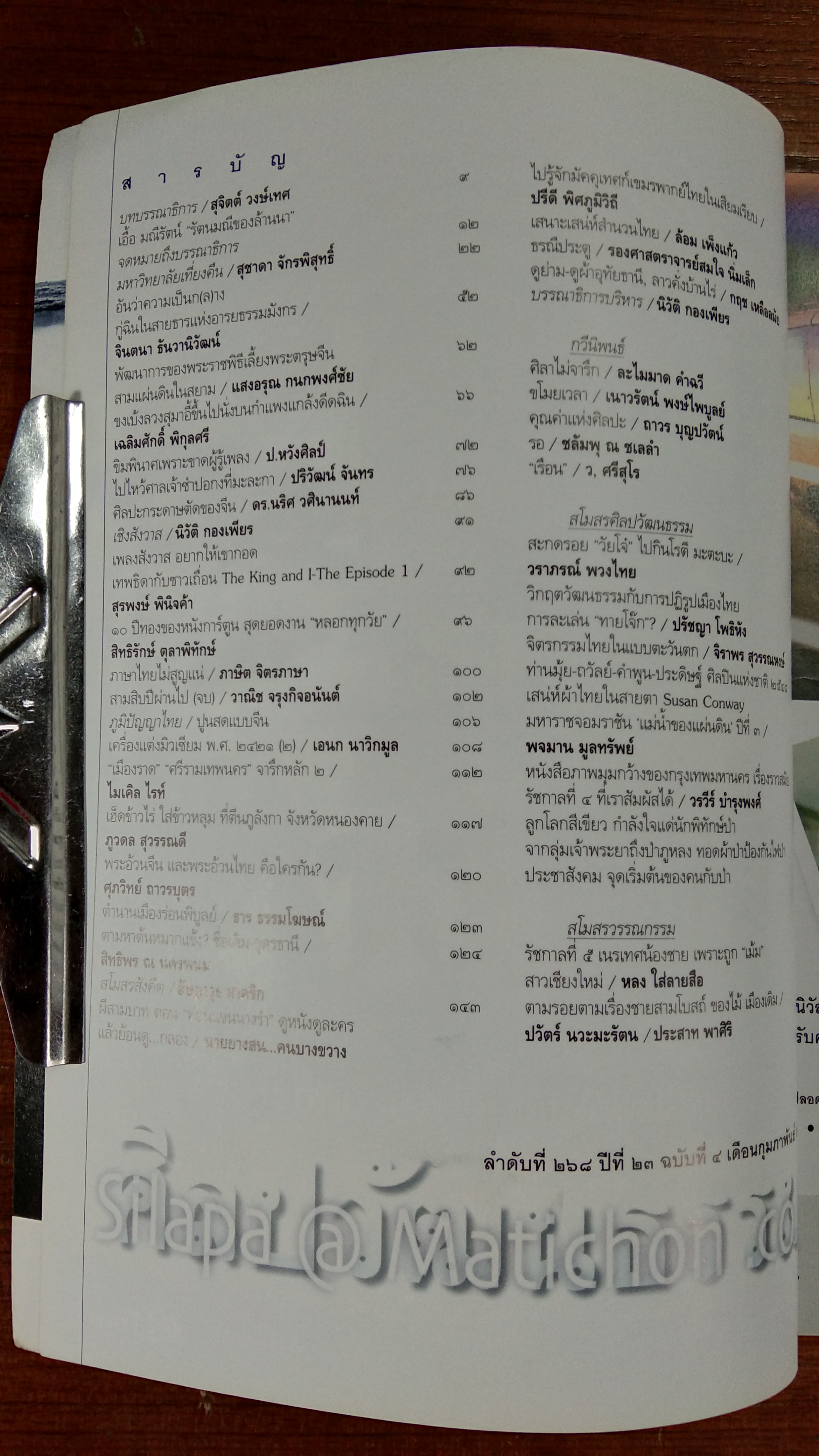 ศิลปวัฒนธรรม ปีที่ 23 ฉบับที่ 4