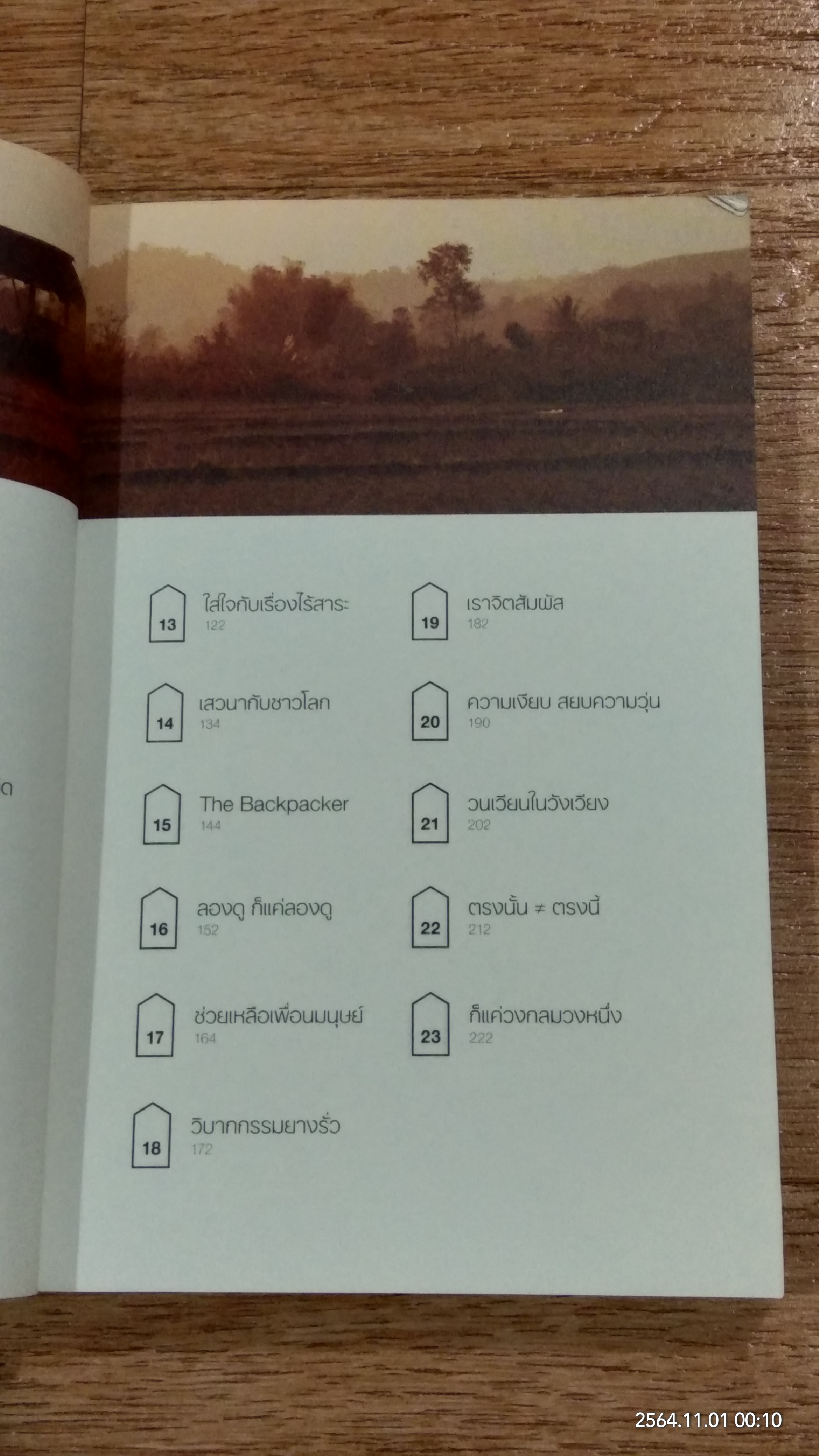 ลาวและนาย / อนุสรณ์ สนะพันธุ