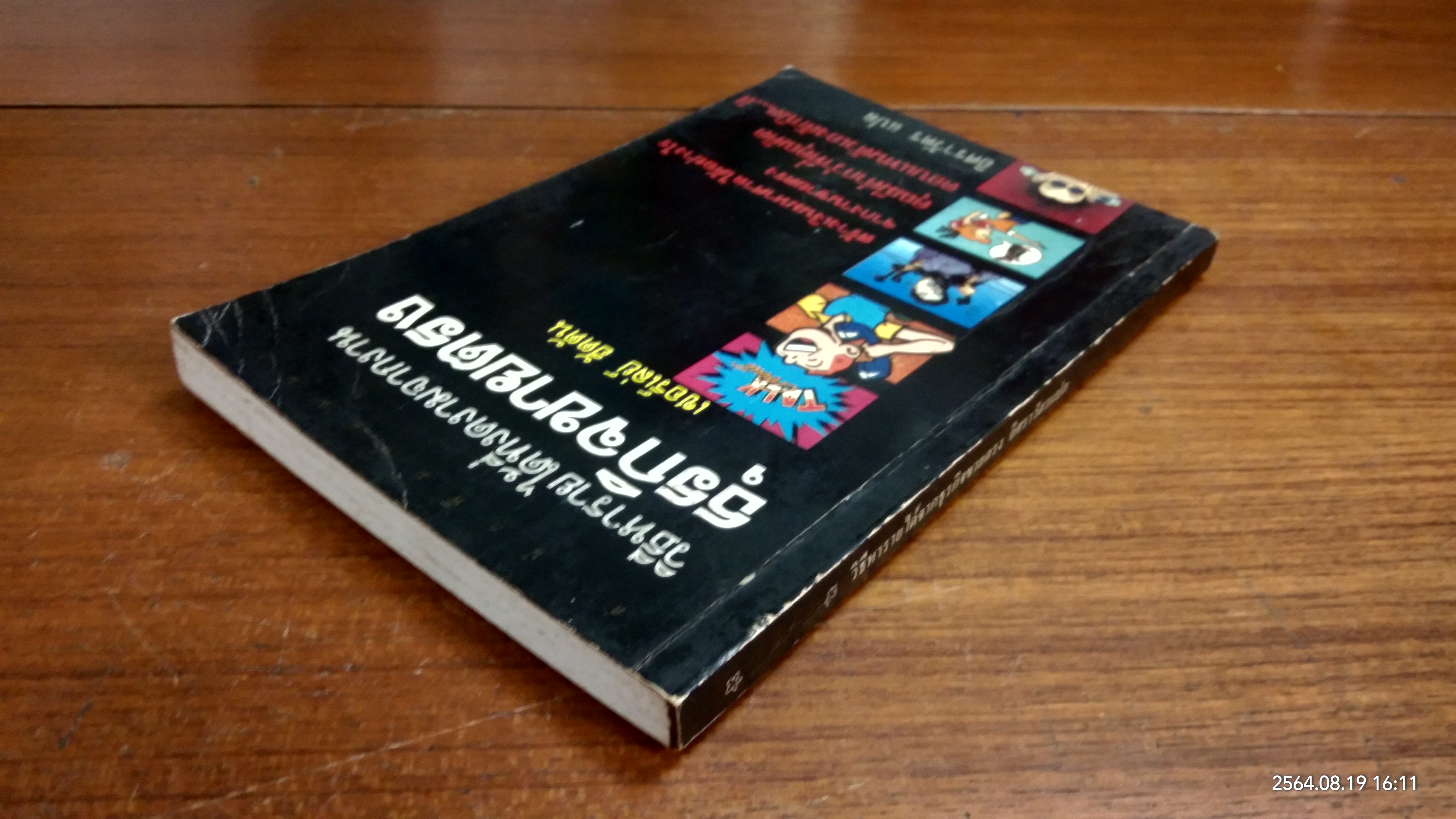 วิธีหารายได้ที่งดงามจากงานธุรกิจขายครง / เชอร์เล่ย์ ฮัตตัน