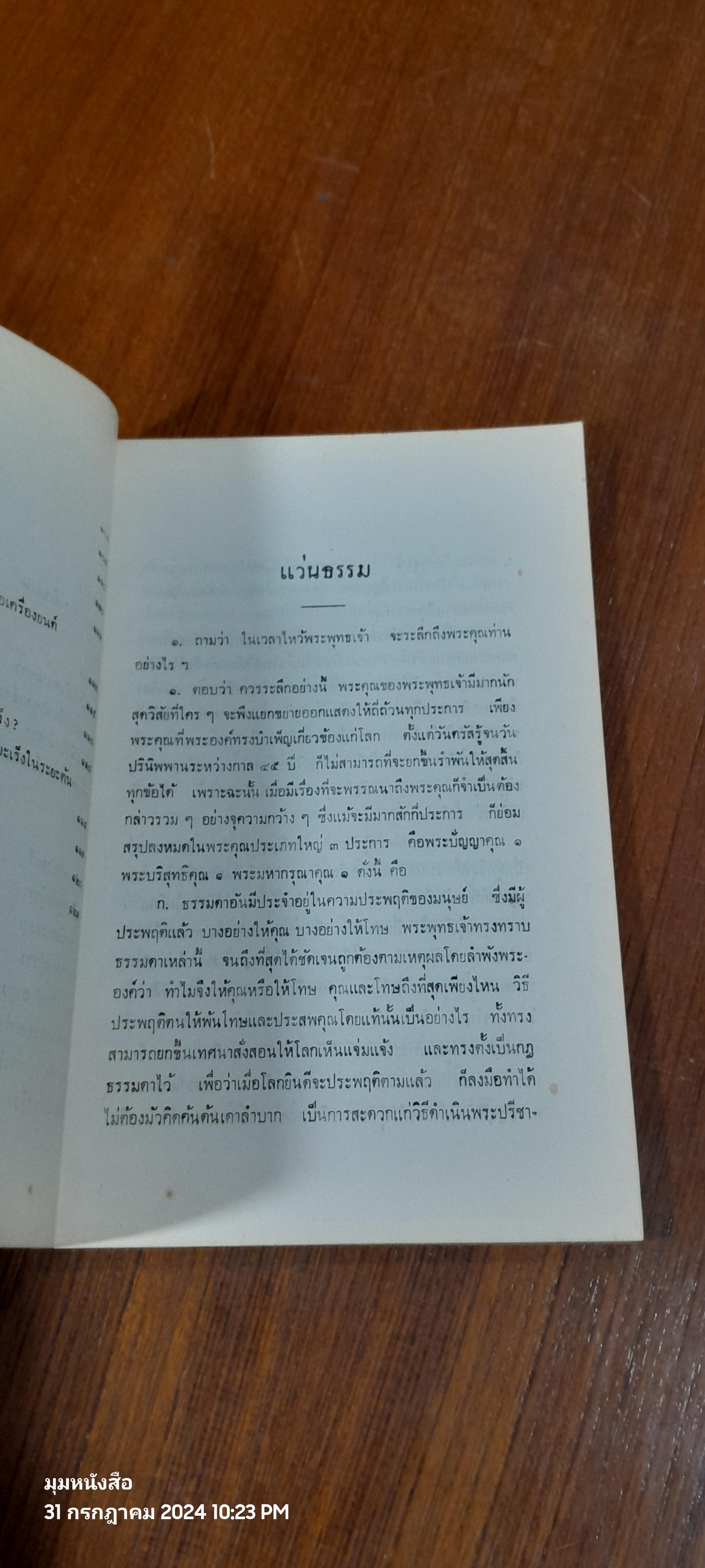 อนุสรณ์ในงานฌาปนกิจศพ นายปันหยี ธัญญะกิจ