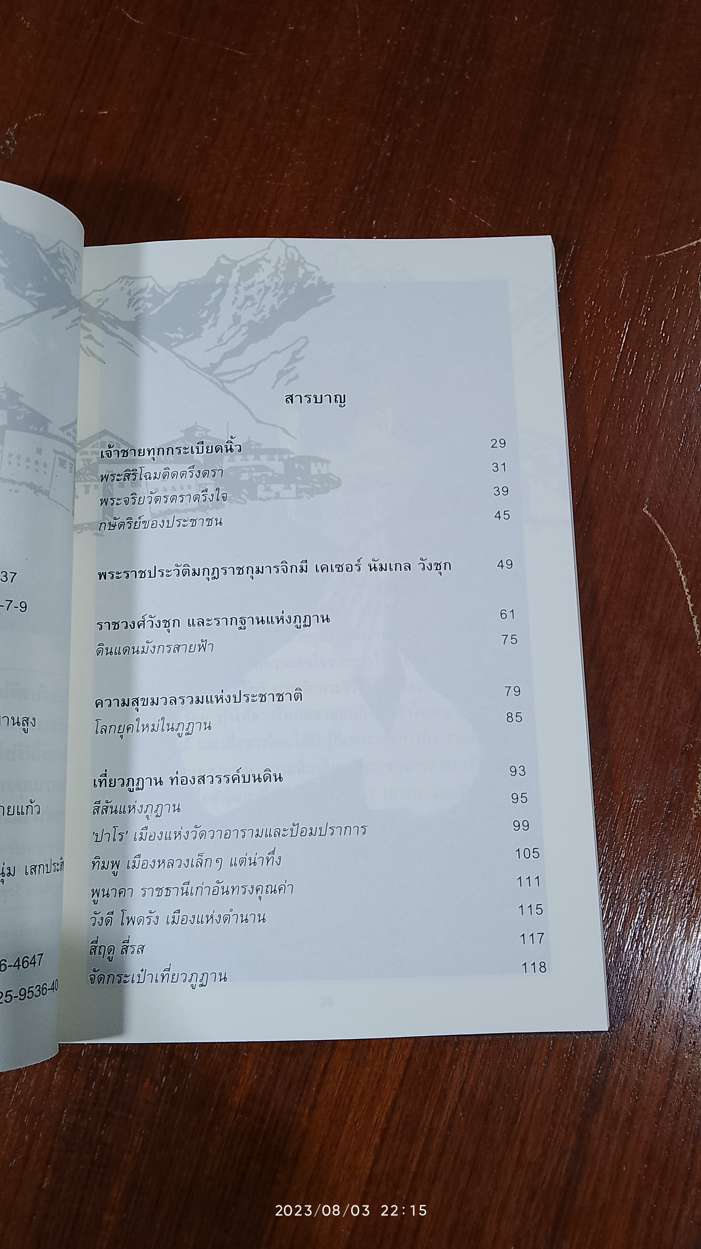 เจ้าชายทุกกระเบียดนิ้ว มกุฏราชกุมาร จิกมี เคเชอร์ นัมเกล วังชุก