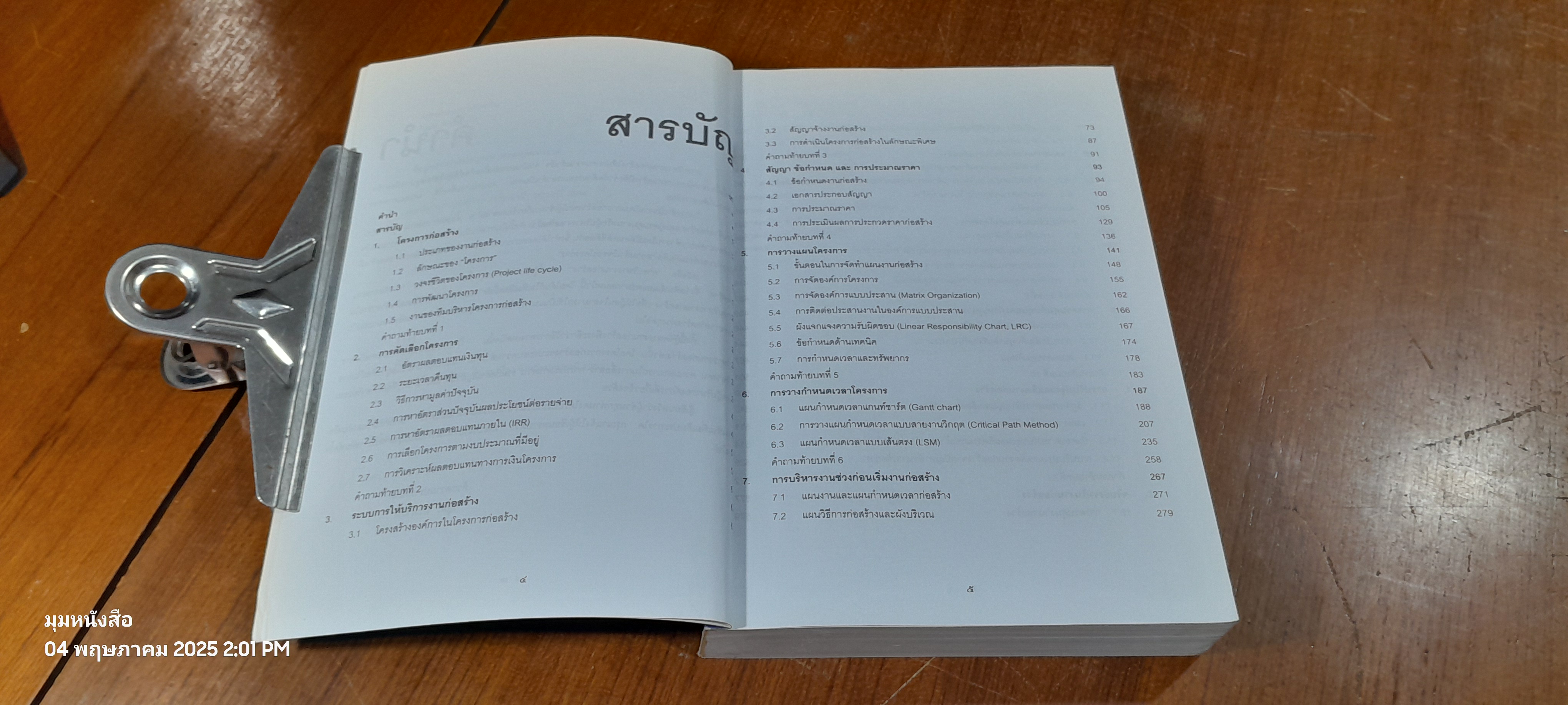 การบริหารงานก่อสร้าง / วิสูตร จิระดำเกิง