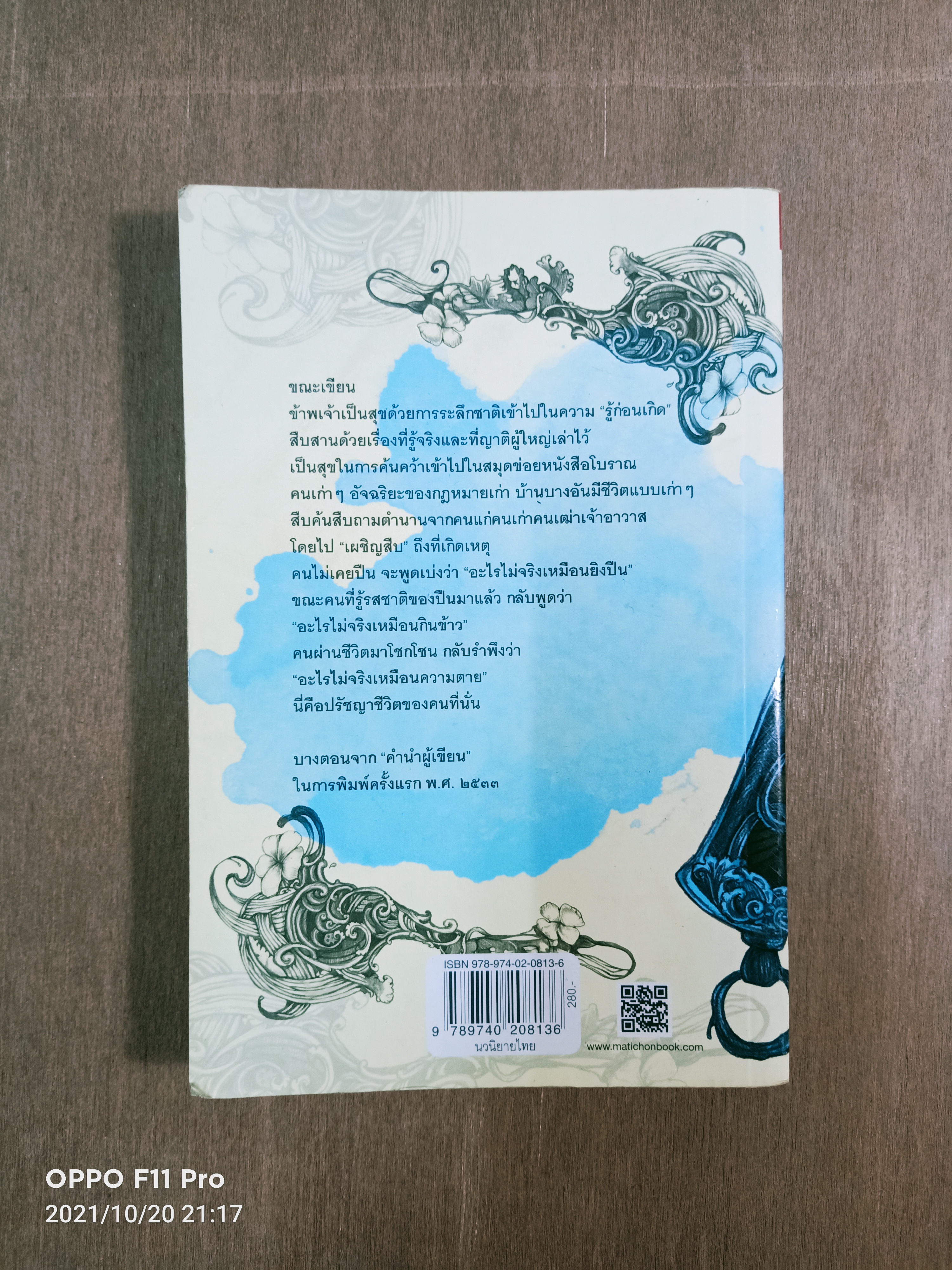 เจ้าพ่อ / อาจินต์ ปัญจพรรค์