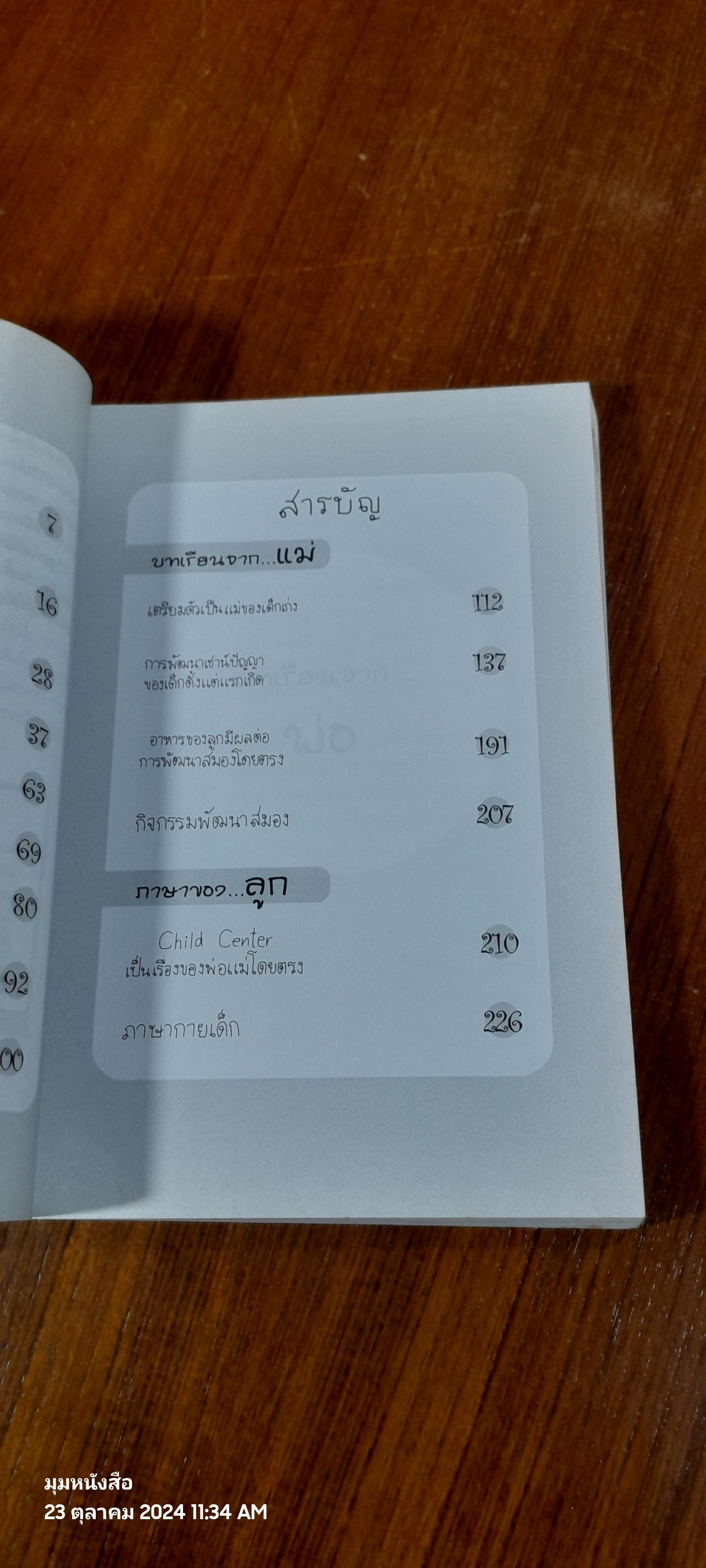 สอนลูกให้เรียนเก่ง / นพ.บรรจบ ชุณหสวัสดิกุล (ไม่มี CD)