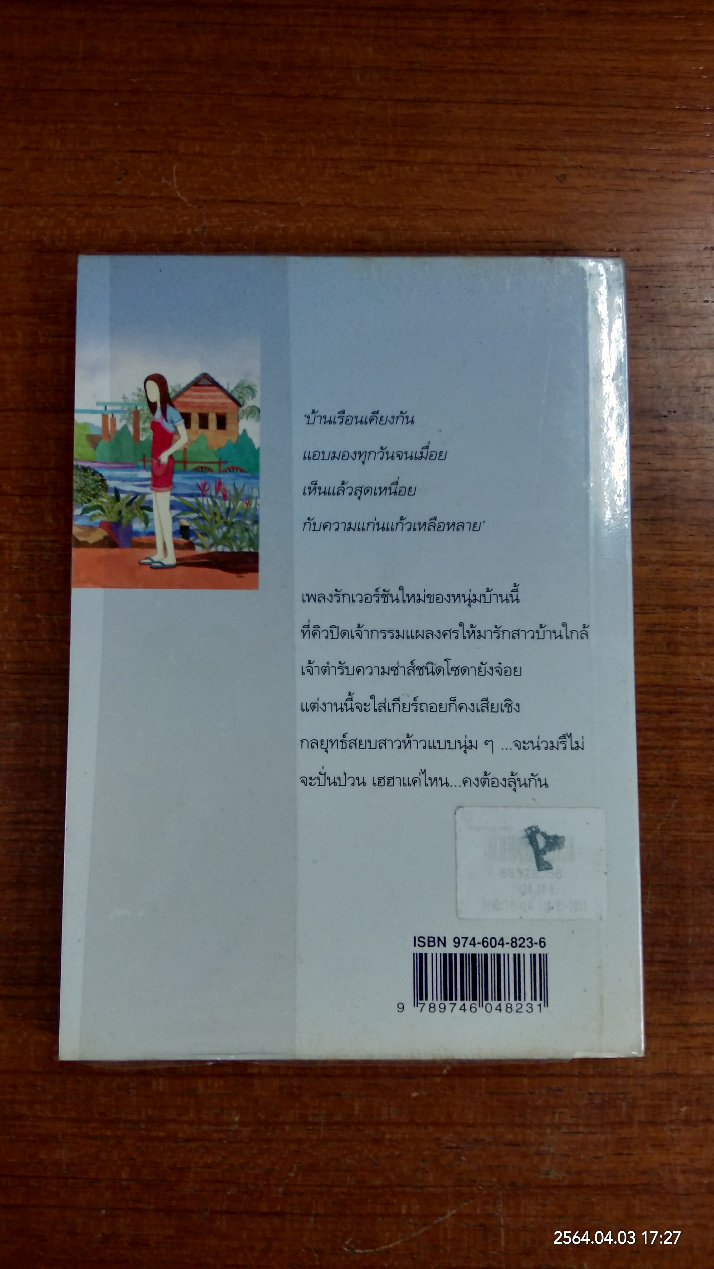 ชมพู่แก้มแหม่ม / สีสวดี