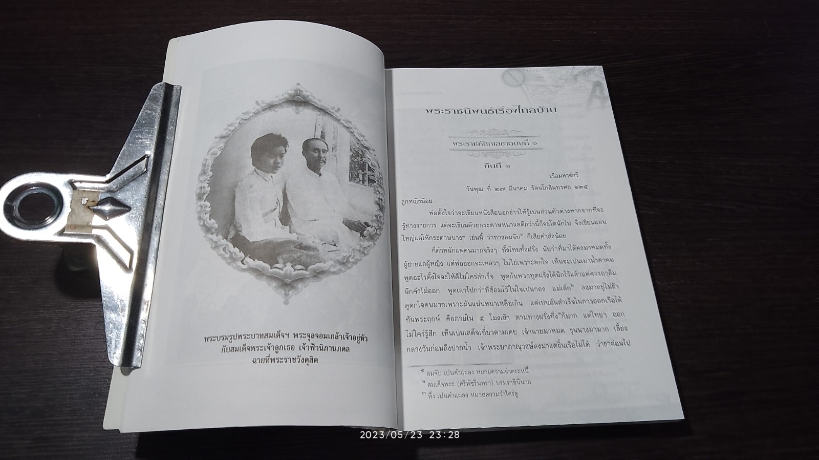 ไกลบ้าน เล่ม๑ : พระราชนิพนธ์ในพระบาทสมเด็จพระจุลจอมเกล้าเจ้าอยู่หัว