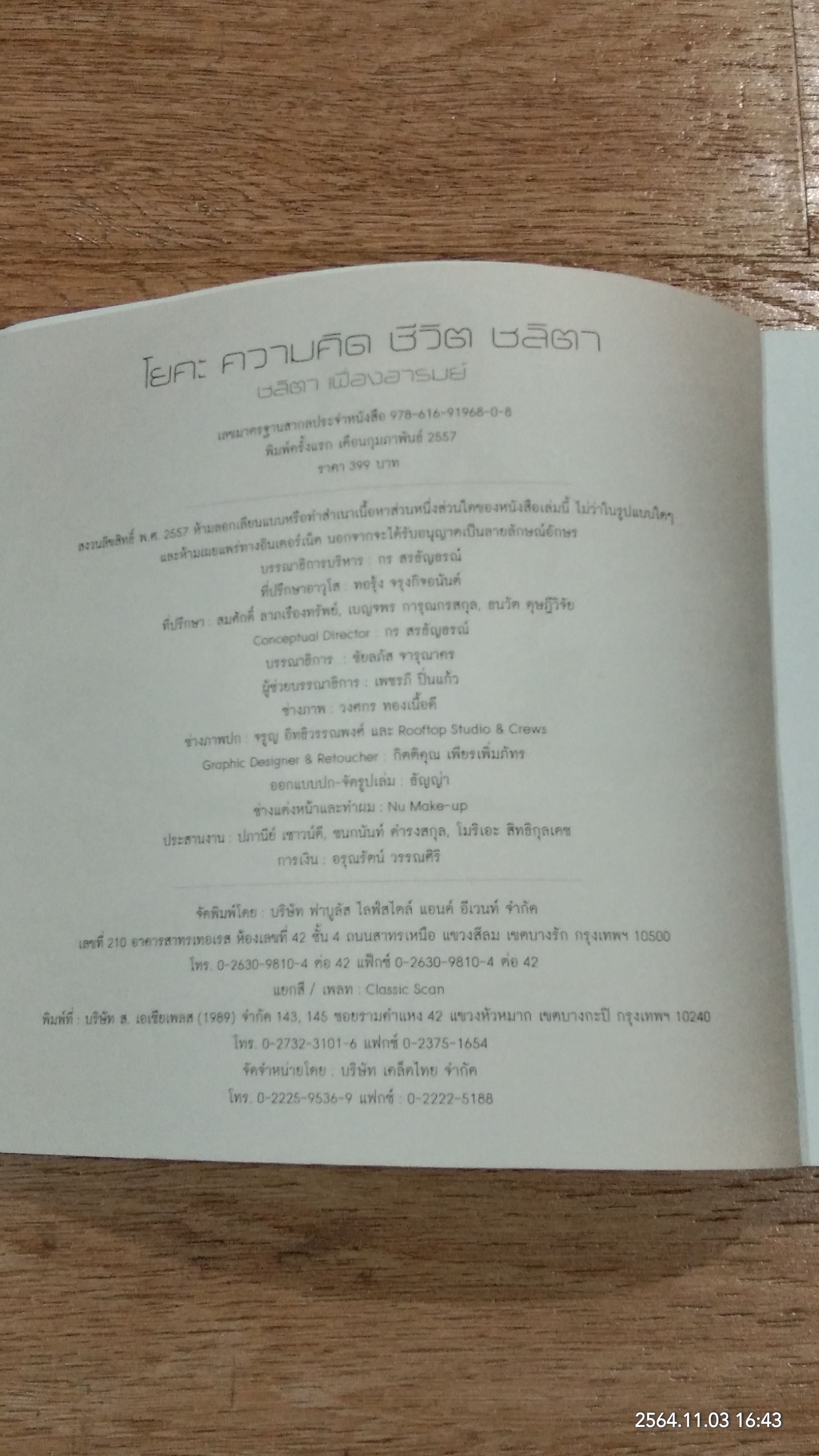 โยคะ ความคิด ชีวิต ชลิตา / ชลิตา เฟื่องอารมย์