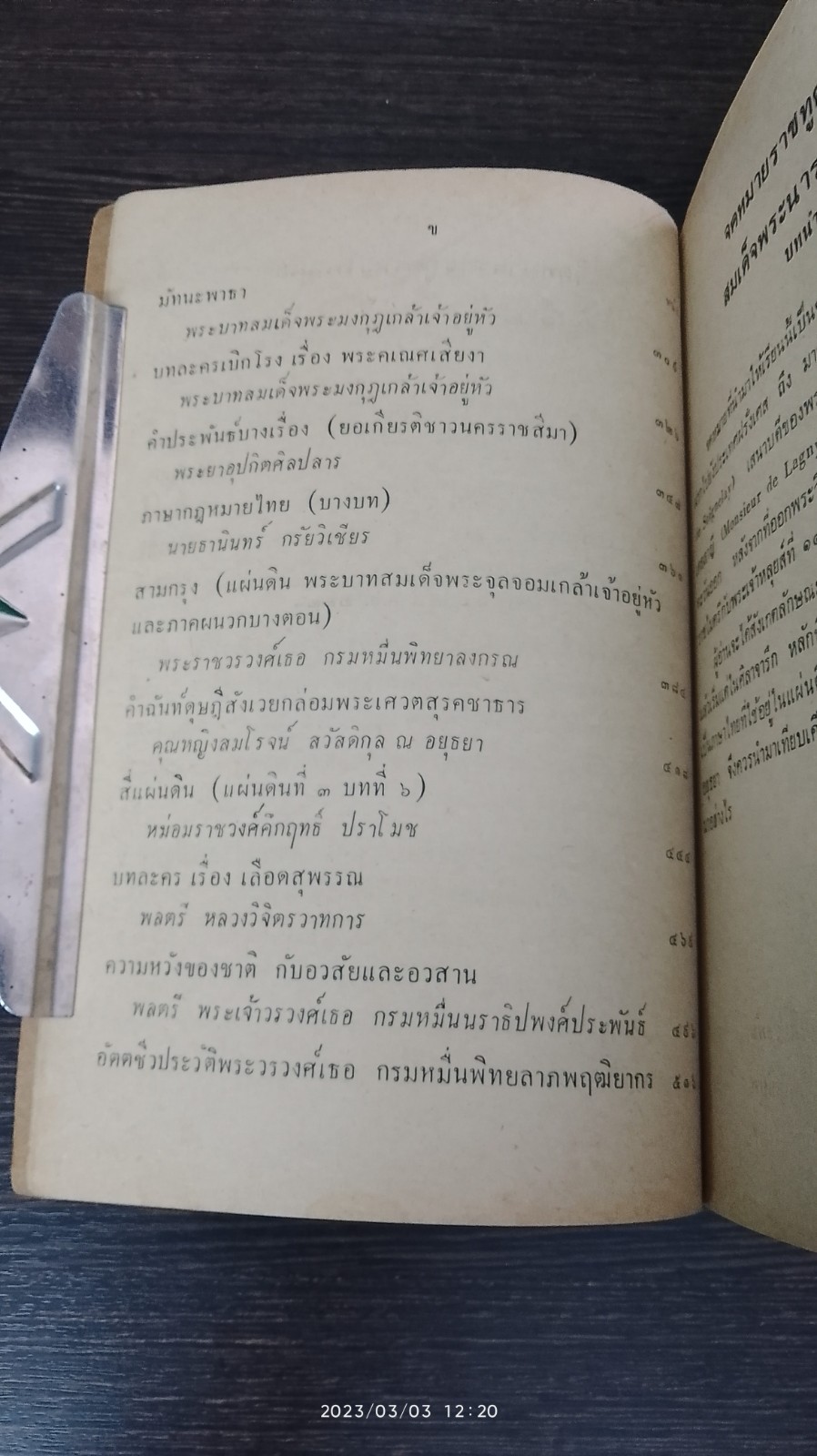 หนังสืออ่านภาษาไทย สำหรับรายวิชา มัธยมศึกษาปีที่ ๕