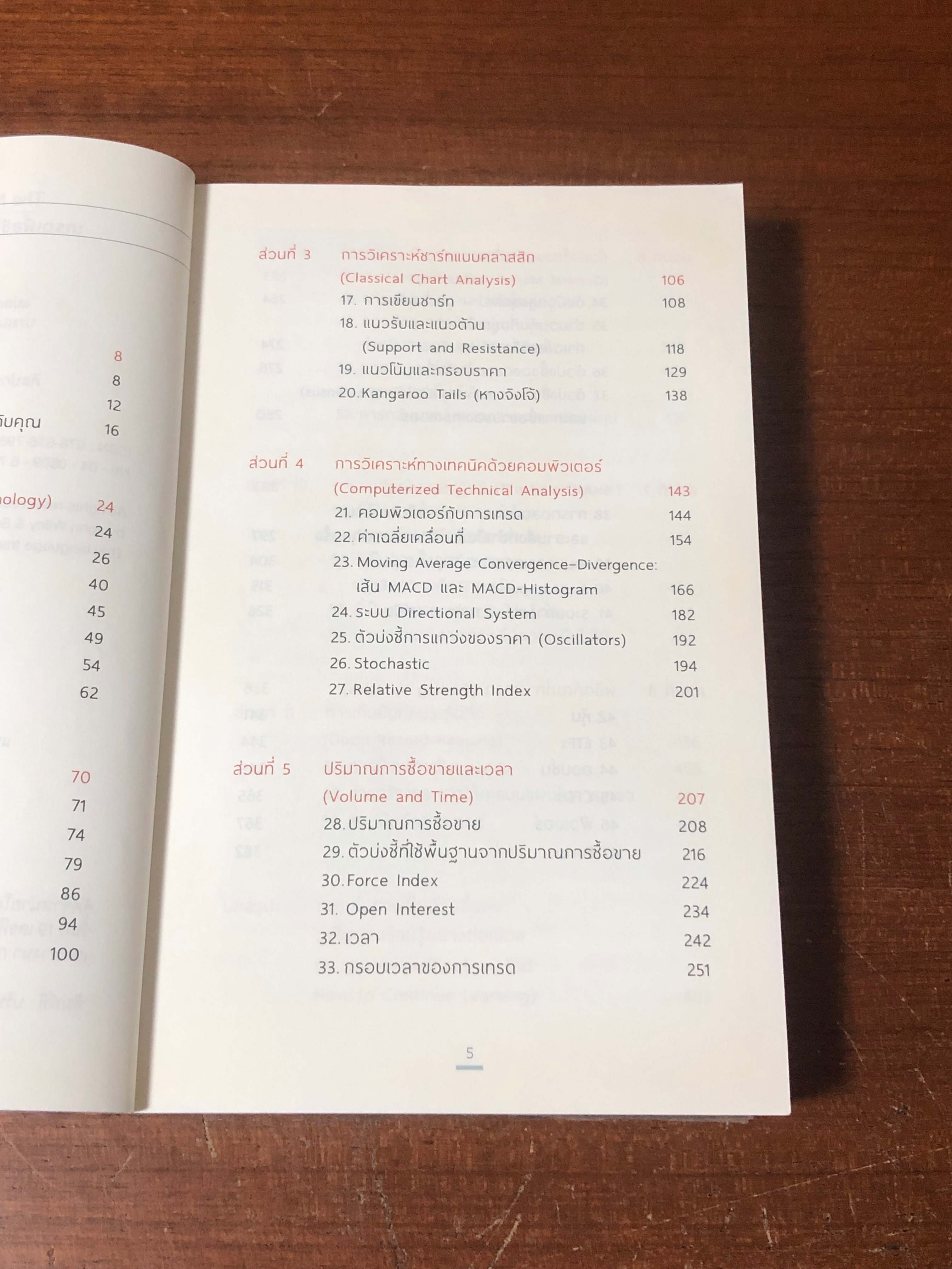 เทรดเพื่อชีวิต จิตวิทยา วินัย และความเสี่ยง / Dr" Alexxander Elder