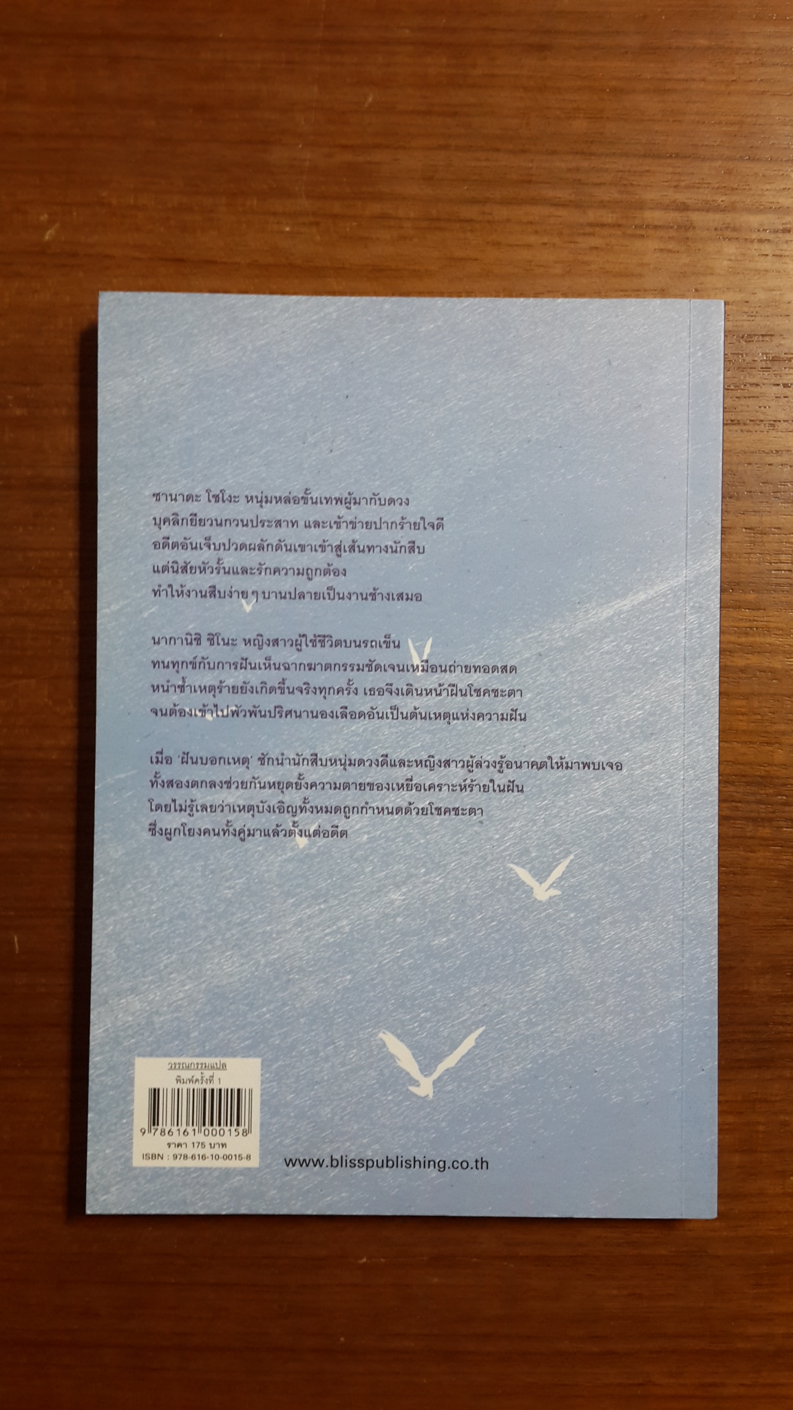 ฟ้าสั่งมาสืบ : ตอนที่ 1 ฝันร้ายพยากรณ์ / คามินากะ มานาบุ