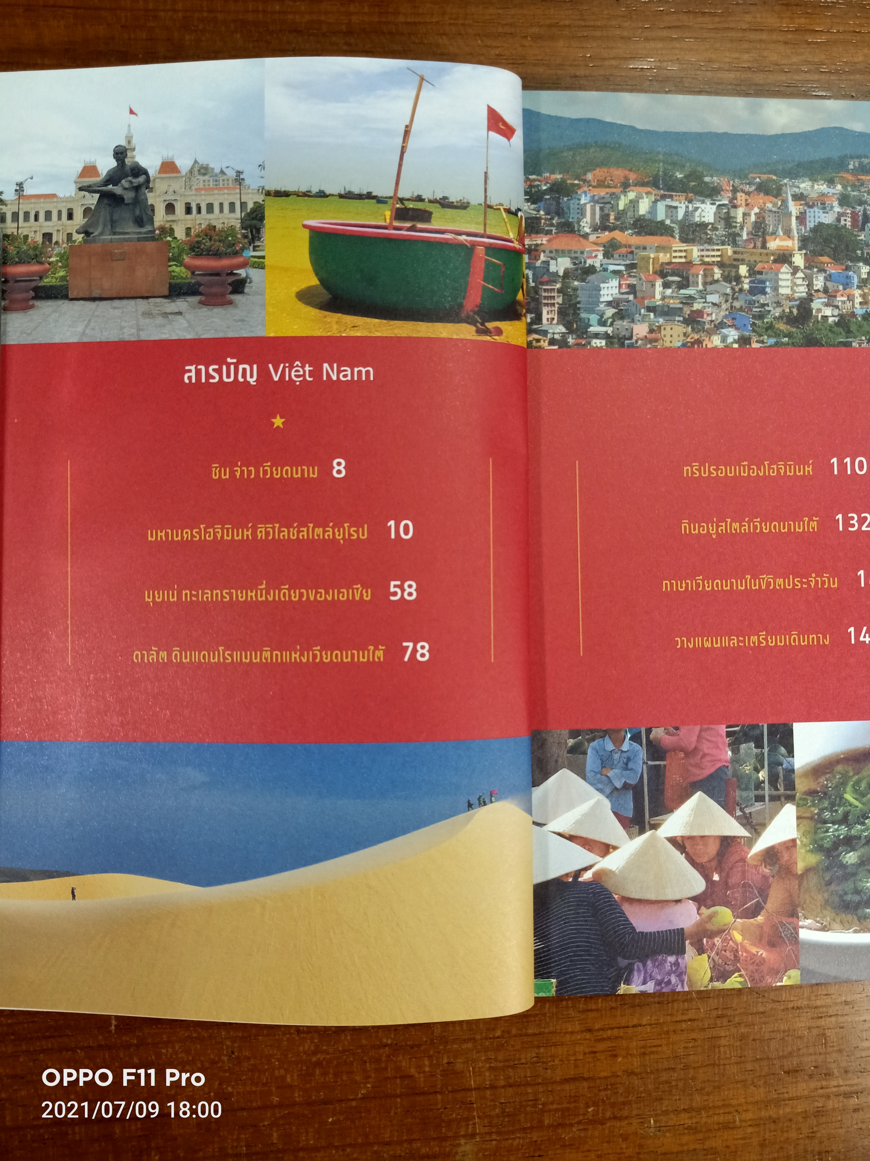 เที่ยวเอง...เวียดนามใต้ / โอ๊ต ทราเวลไลฟ์ ไทยแลนด์