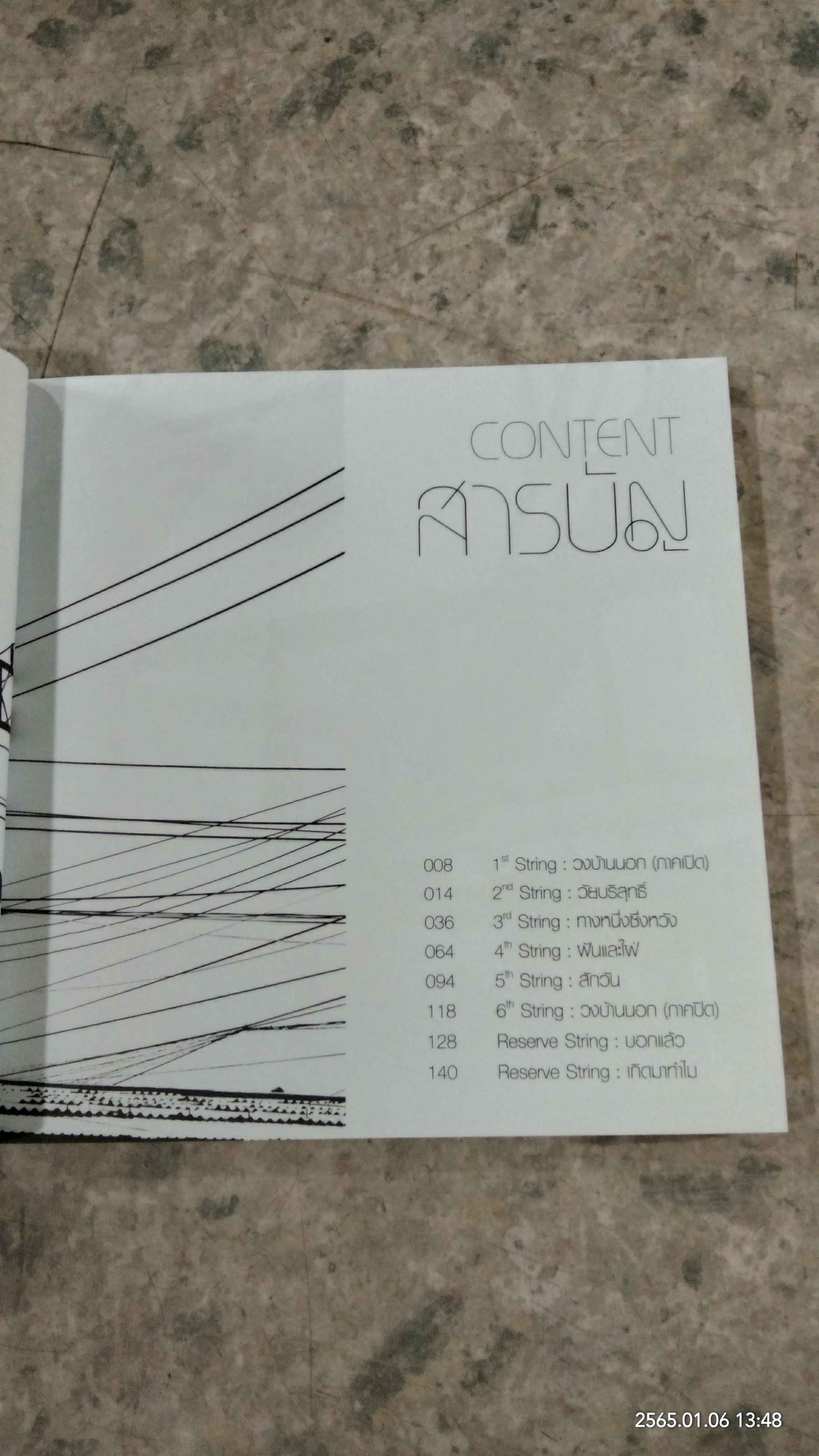 ภูธรสู่นครบาล / โอม ชาตรี คงสุวรรณ