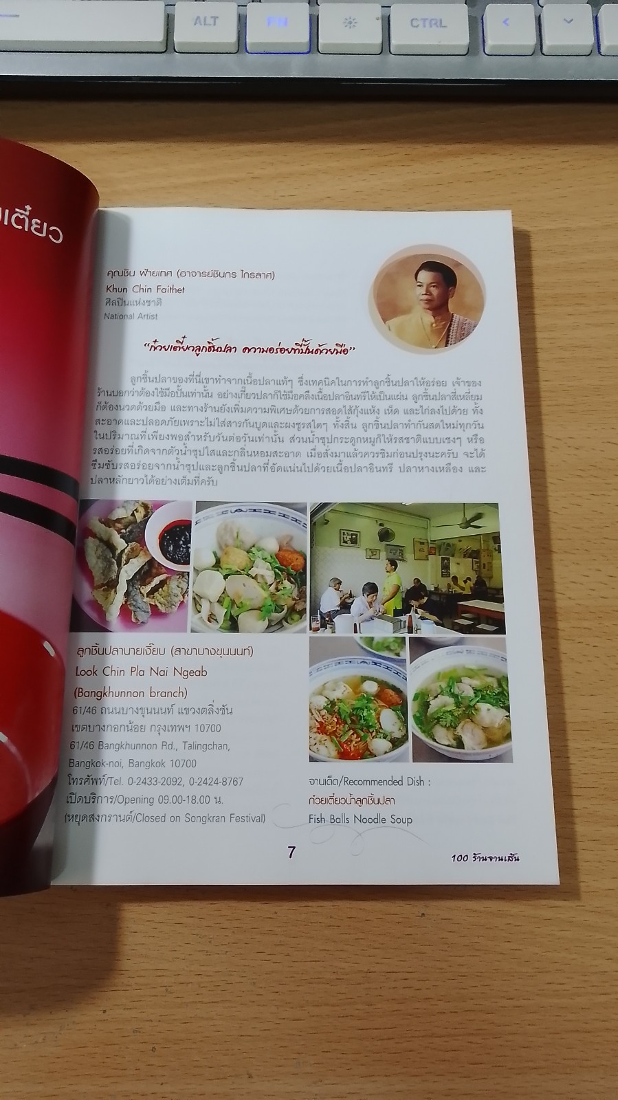 100 ร้านจานเส้น Vol. 4 / ธ.ไทยพาณิชย์