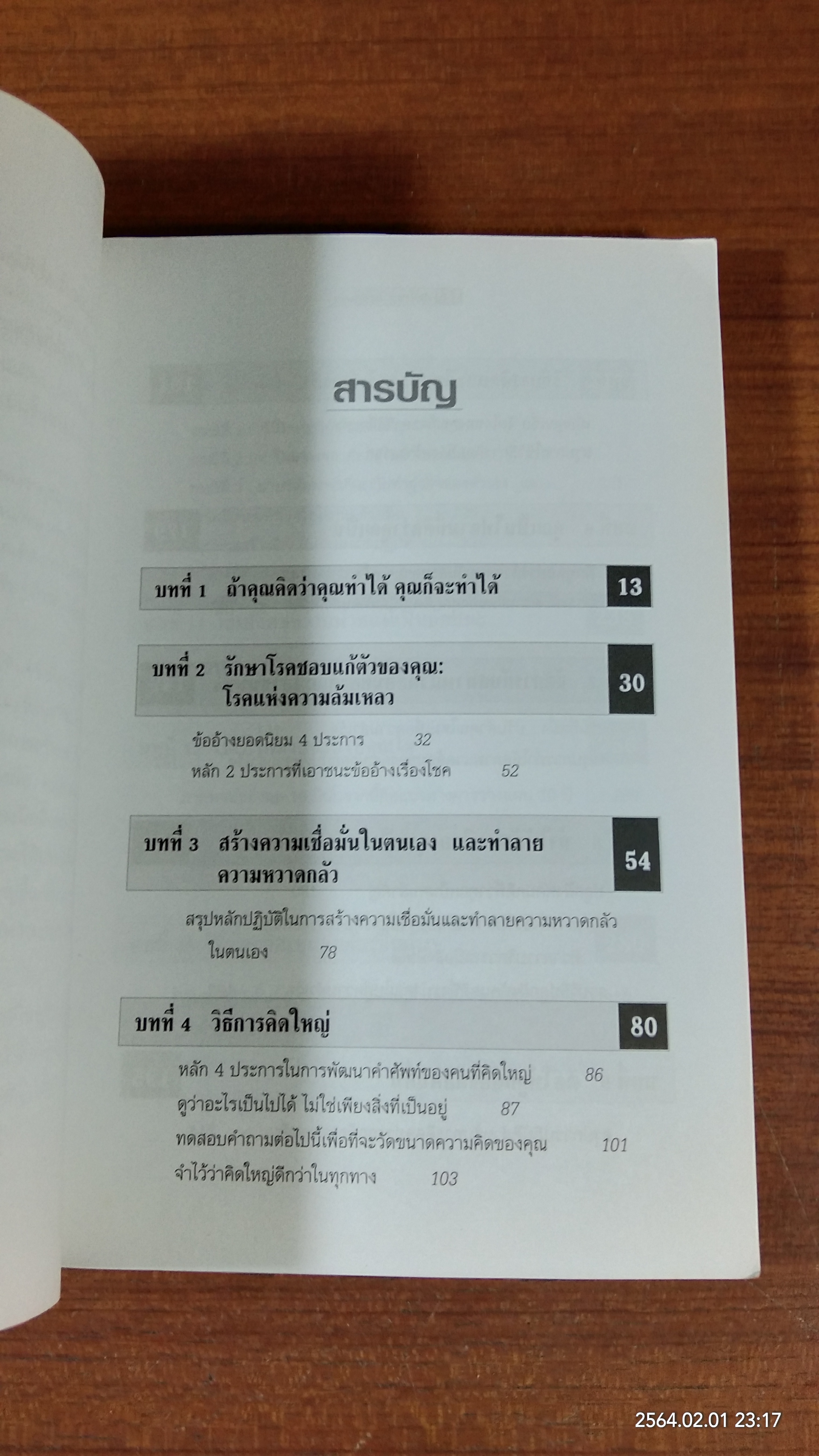 คิดใหญ่ไม่คิดเล็ก / ดร.นิเวศน์ เหมวชิรวรากร