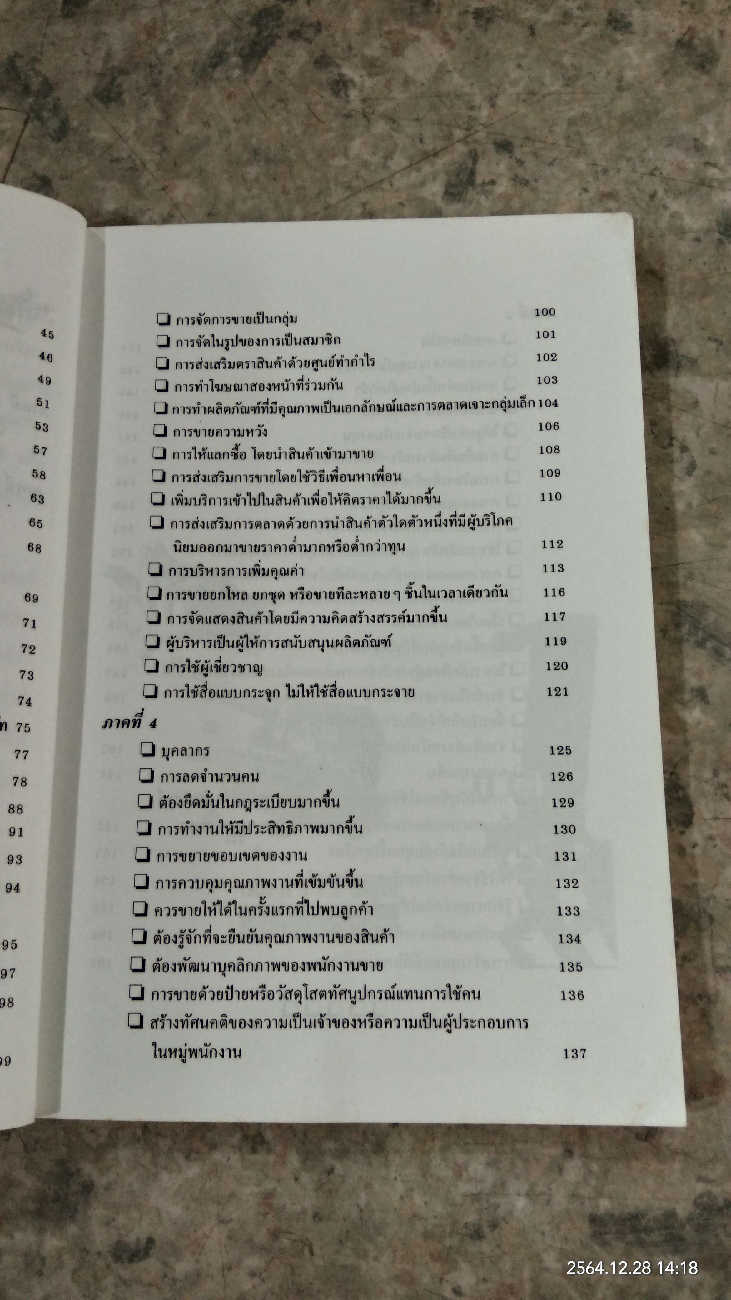 การตลาดต้นทุนต่ำ เพิ่มกำไรโดยใช้งบประมาณน้อย / รองศาสตราจารย์ ดร.เสรี วงษ์มณฑา
