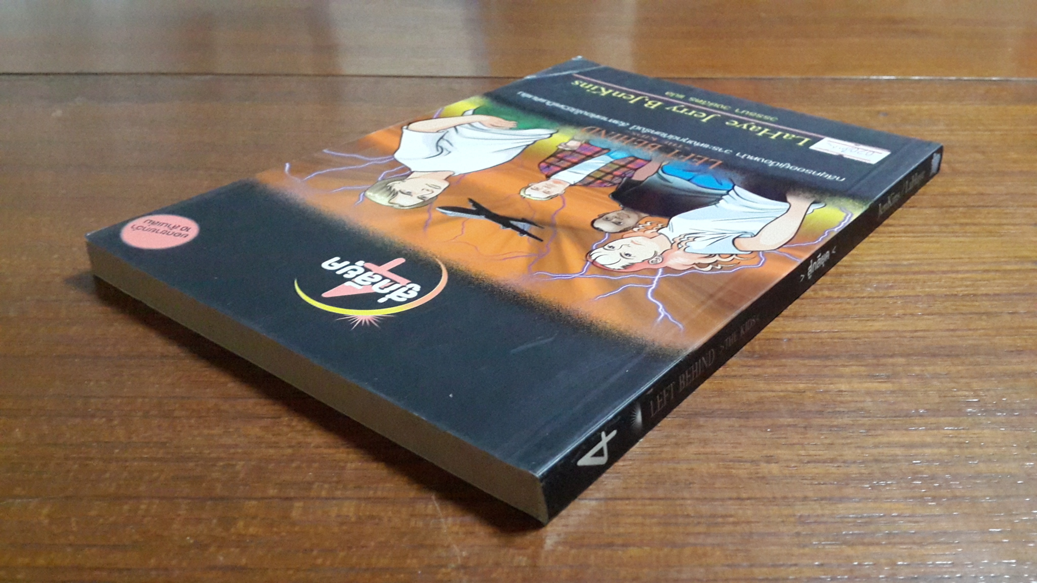 LEFT BEHIND THE KIDS 4 : สู่กลียุค / JenKins,LaHaye