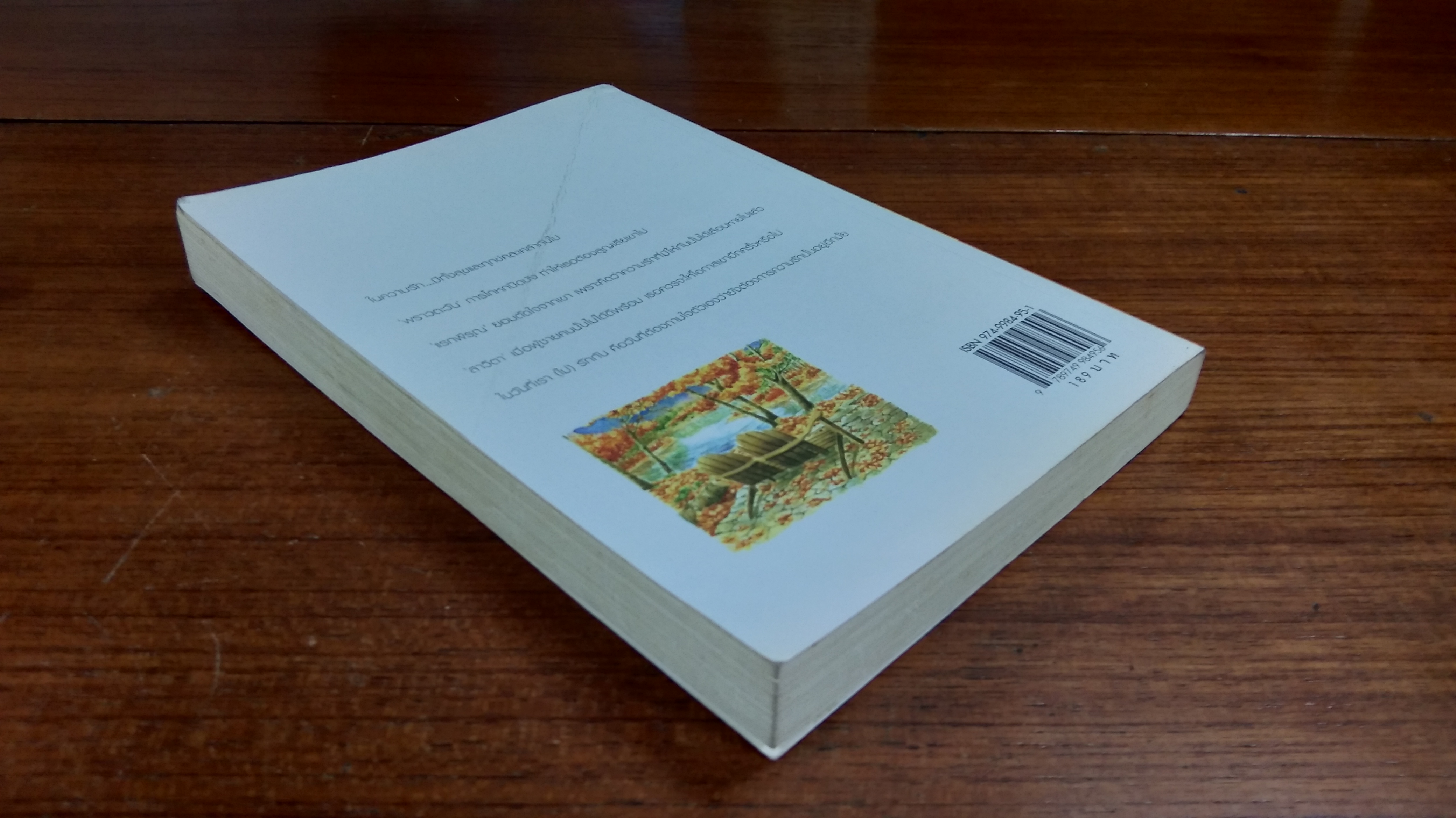 ในวันที่เรา (ไม่) รักกัน / เด็กทะเล