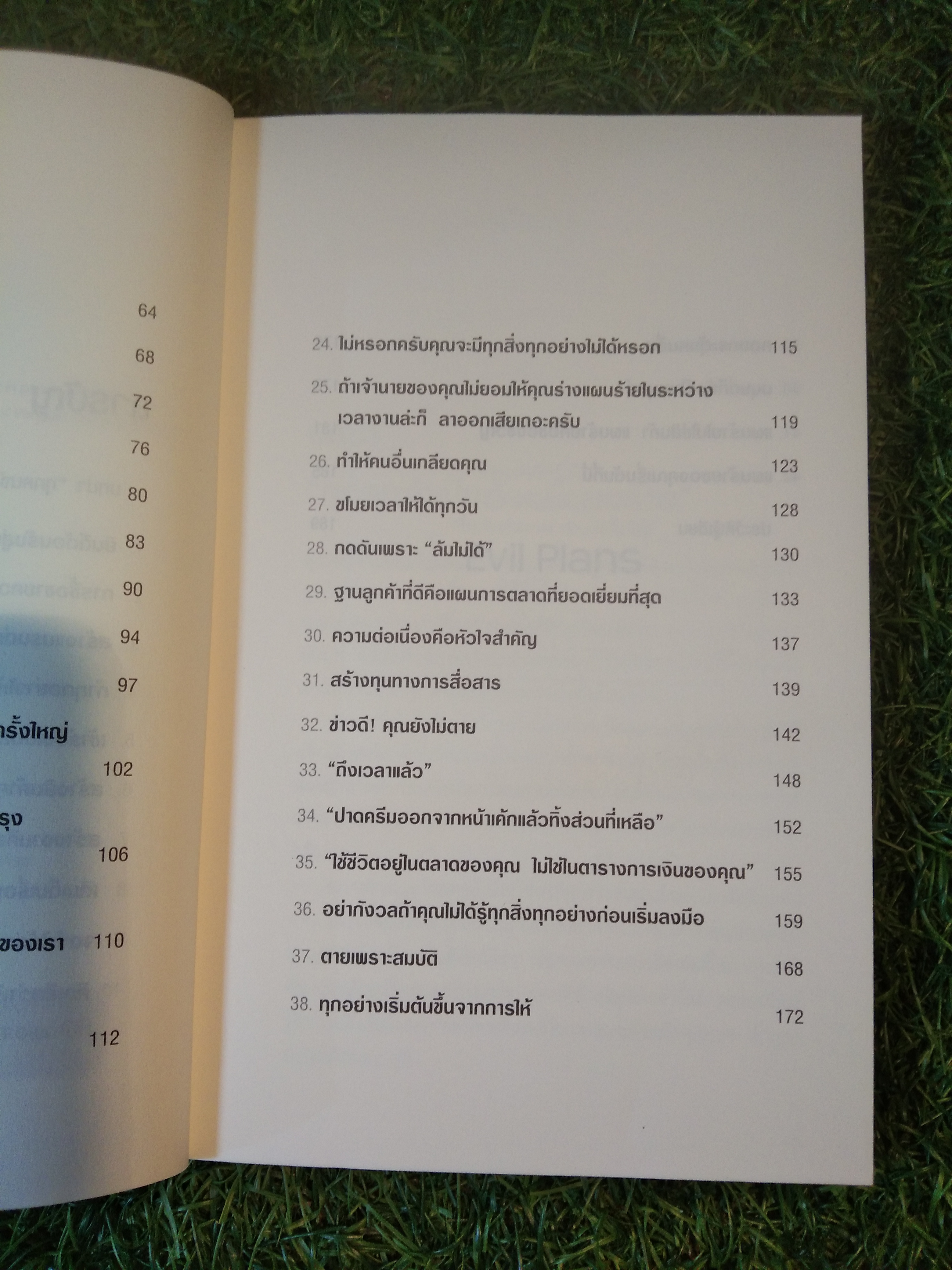 ปลุกปีศาจ ในตัวคุณ / Hugh MacLeod