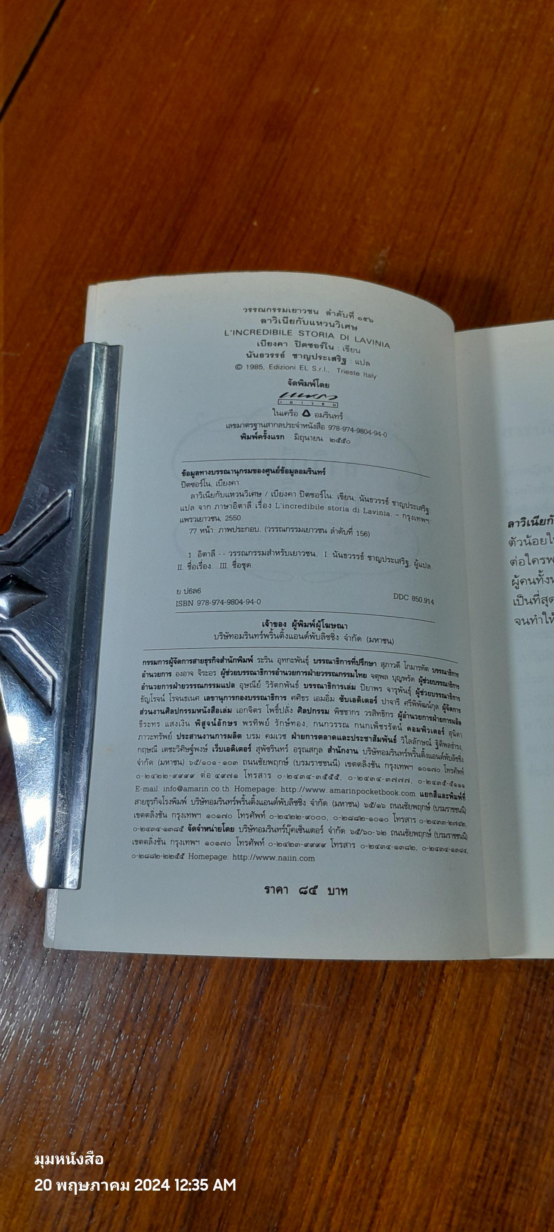 ลาวิเนียกับแหวนวิเศษ / เบียงคา ปิตซอร์โน