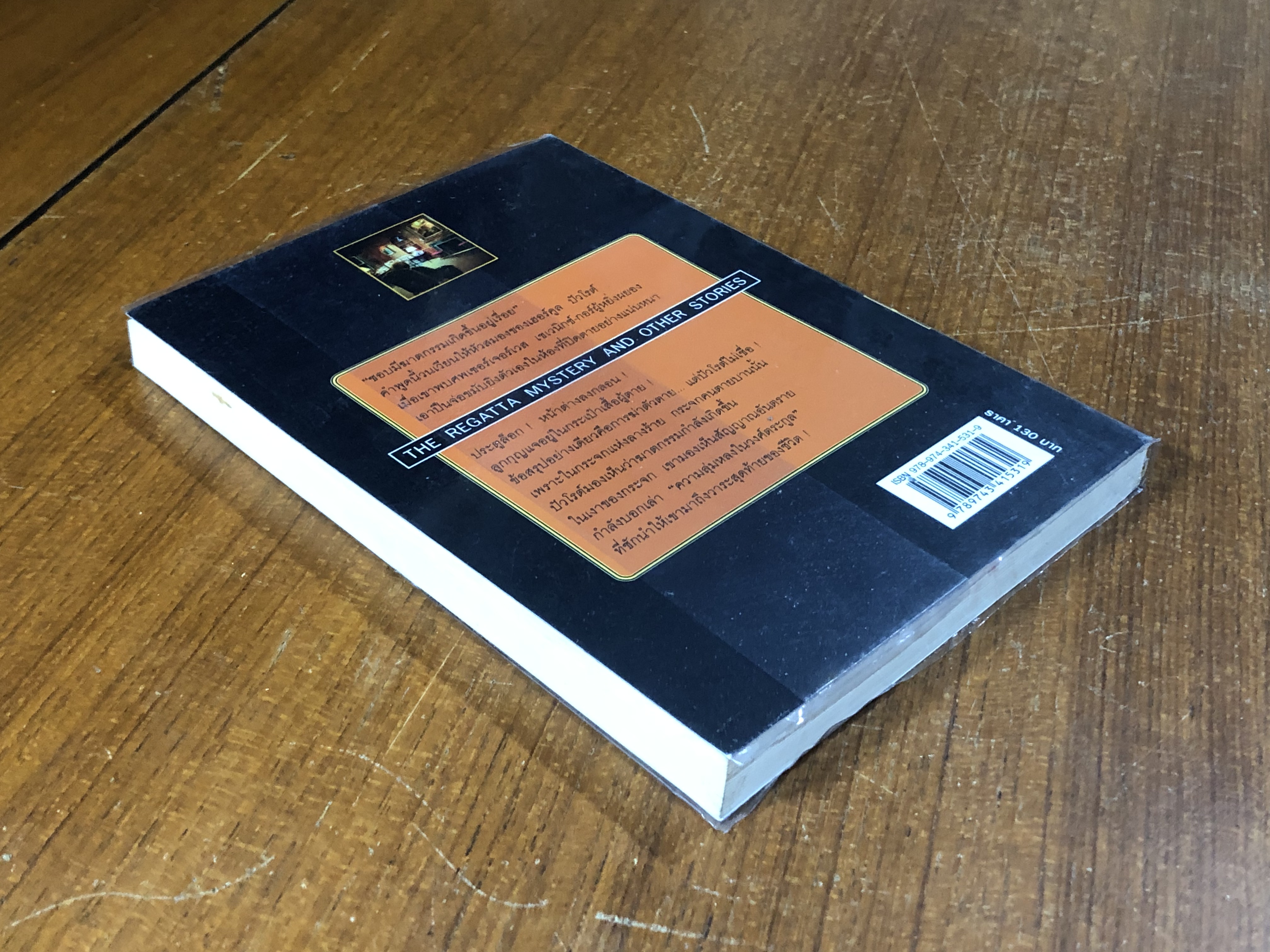 กระจกคนตาย / อกาธา คริสตี้